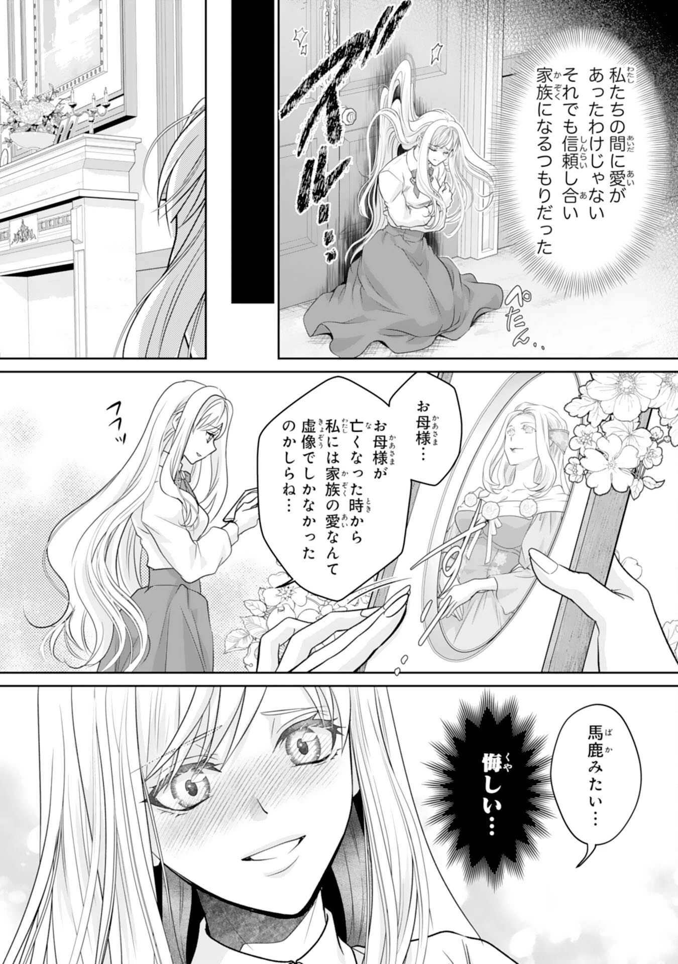 親愛なる旦那様、妻の役目は世継ぎを設けるだけと聞いておりましたが 第1話 - 30