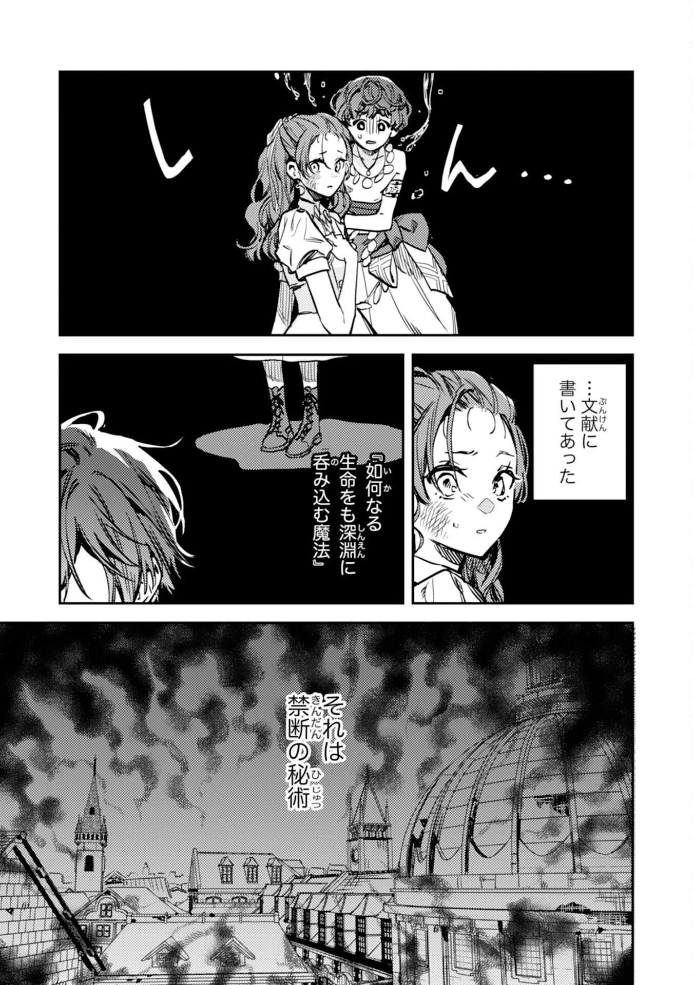 転生悪役幼女は最恐パパの愛娘になりました 第24話 - 7