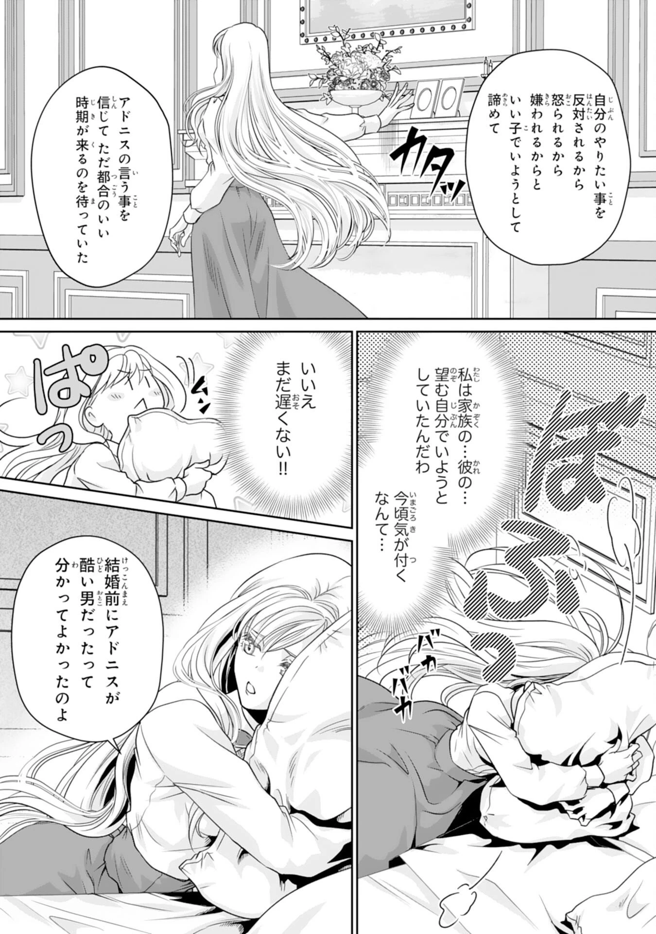 親愛なる旦那様、妻の役目は世継ぎを設けるだけと聞いておりましたが 第1話 - 31
