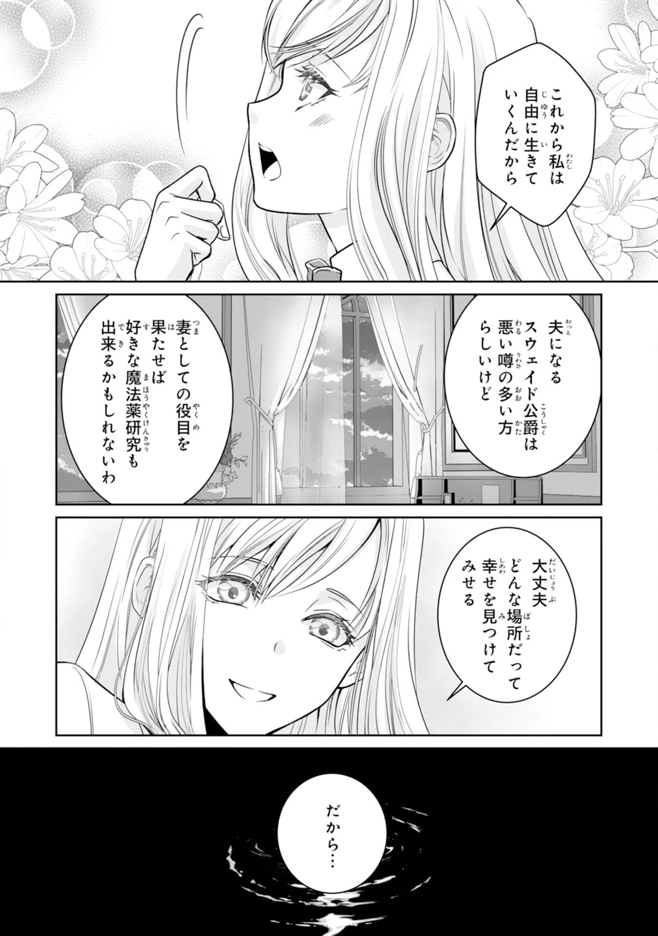 親愛なる旦那様、妻の役目は世継ぎを設けるだけと聞いておりましたが 第1話 - 32