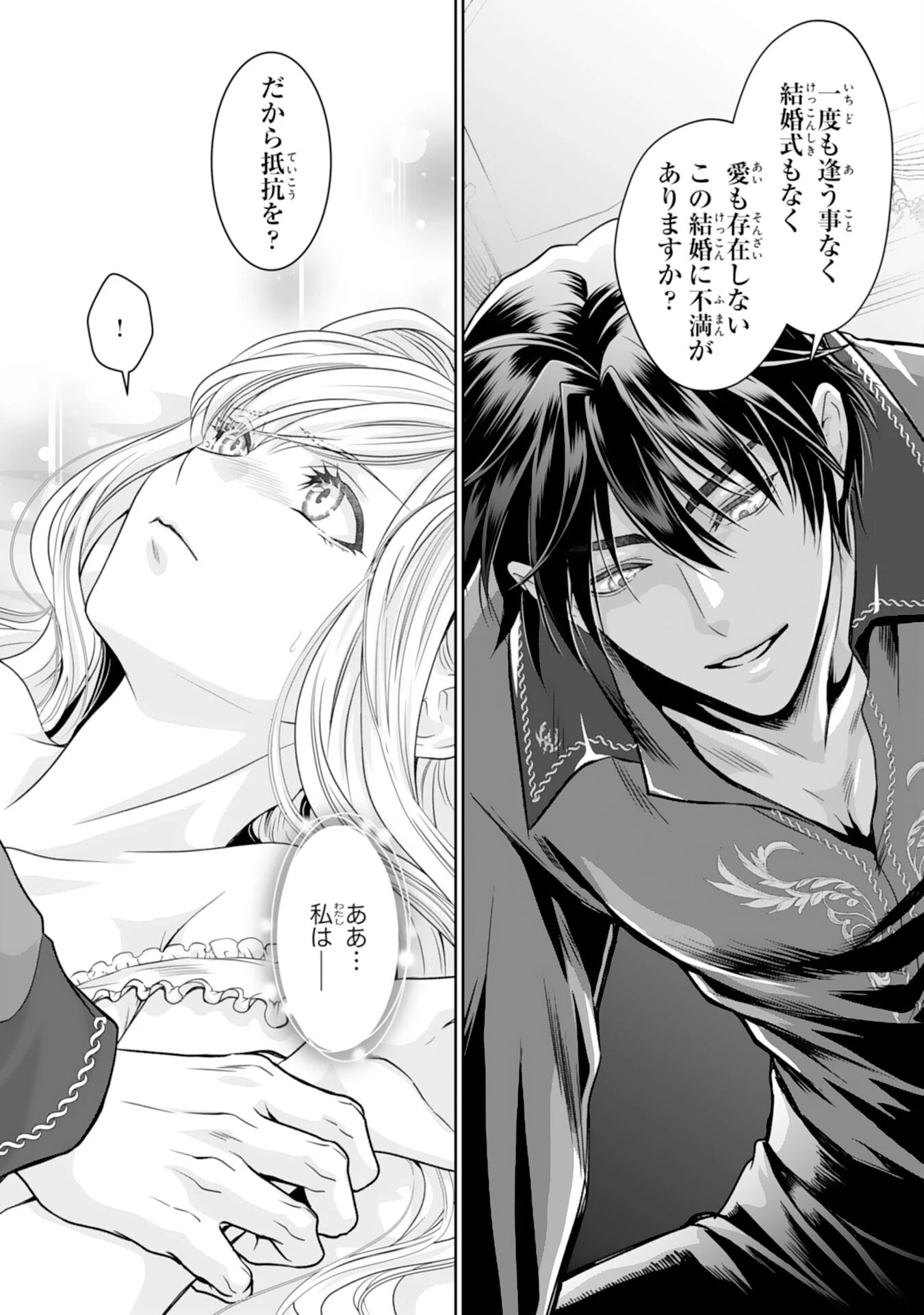 親愛なる旦那様、妻の役目は世継ぎを設けるだけと聞いておりましたが 第1話 - 34