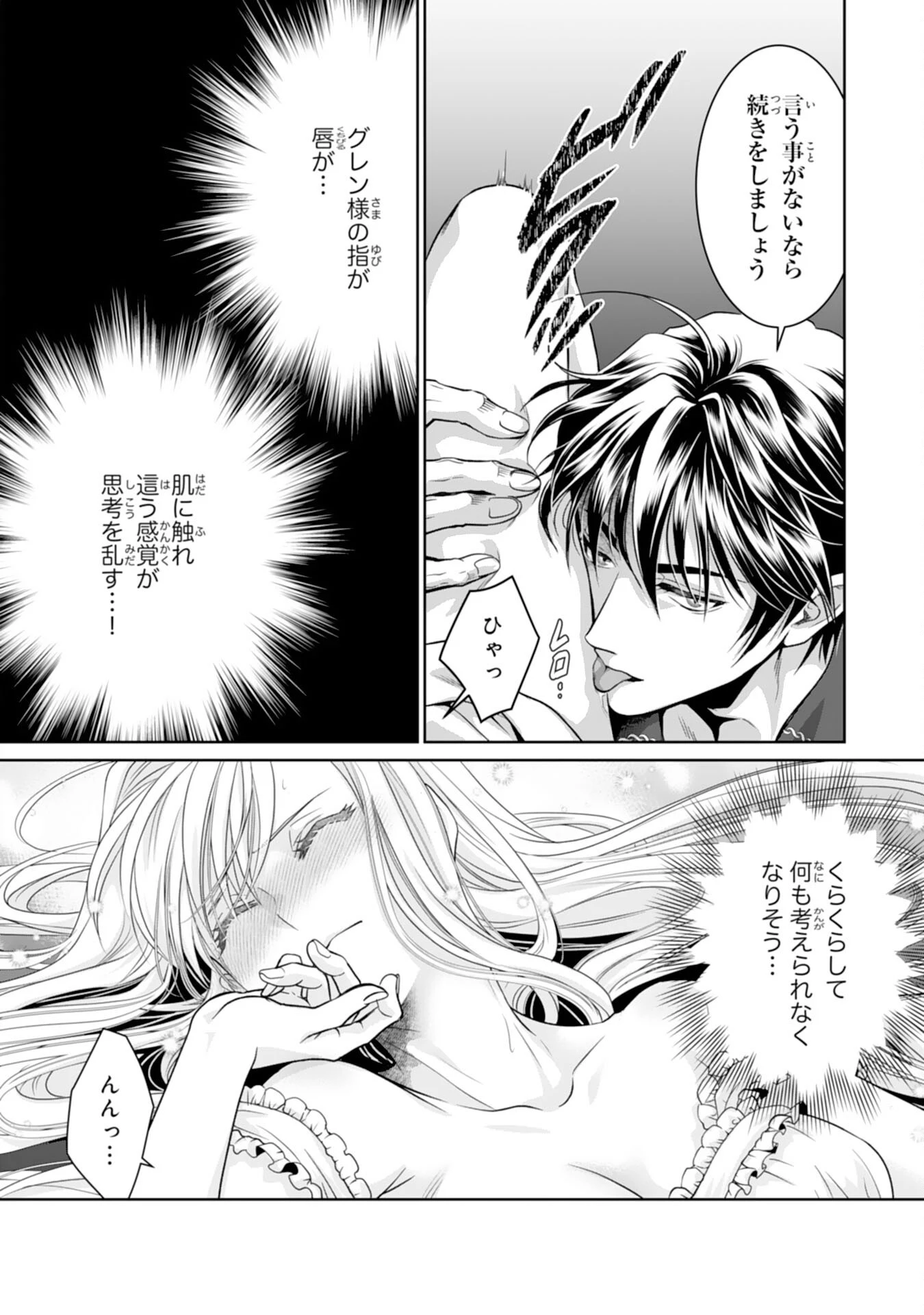 親愛なる旦那様、妻の役目は世継ぎを設けるだけと聞いておりましたが 第1話 - 36