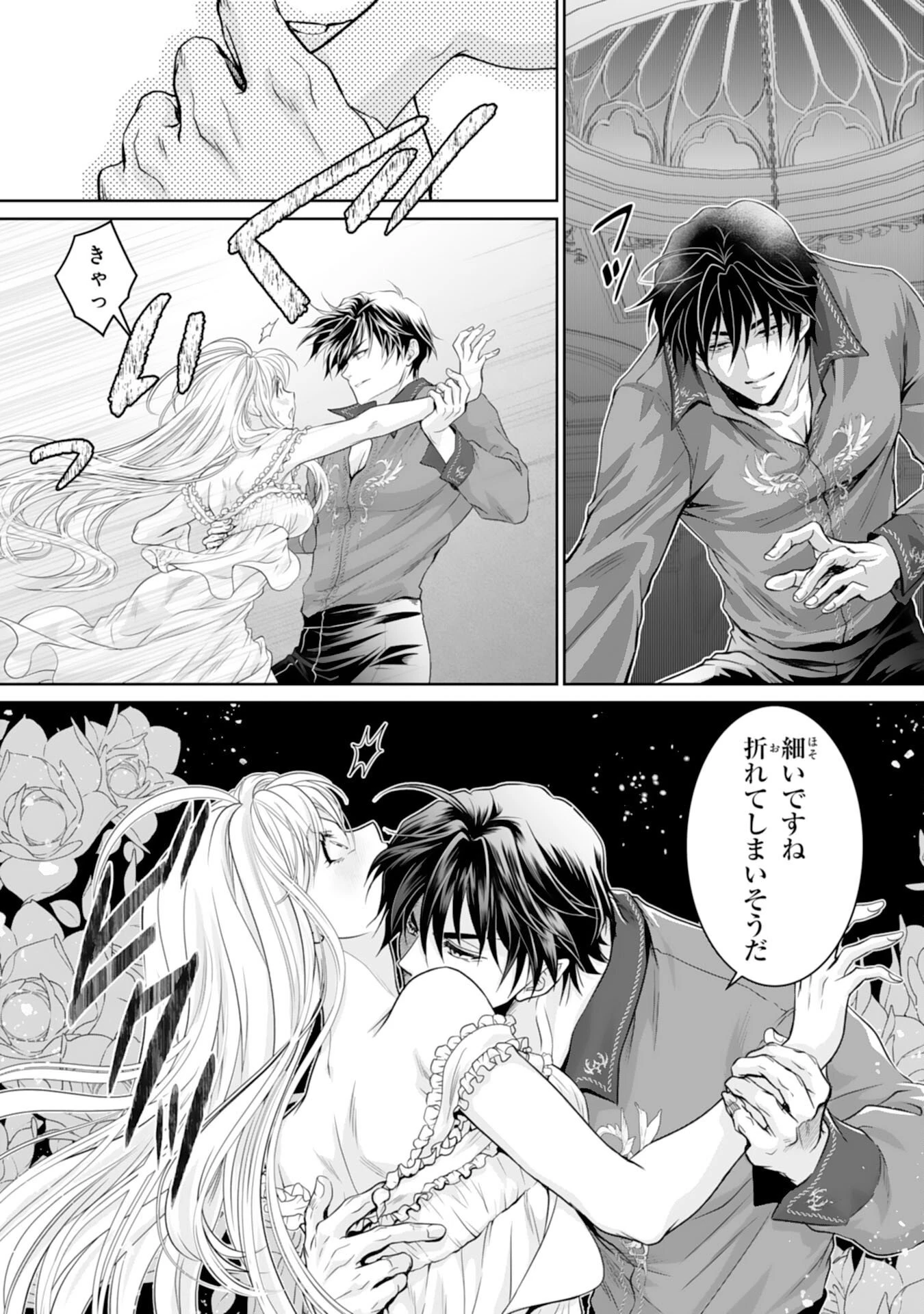 親愛なる旦那様、妻の役目は世継ぎを設けるだけと聞いておりましたが 第1話 - 37