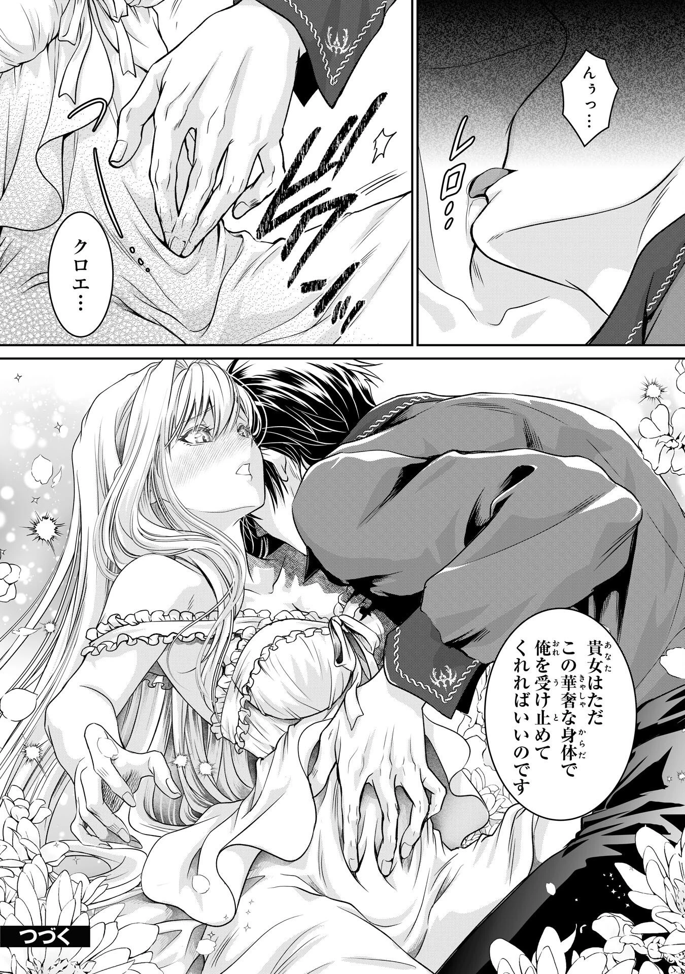 親愛なる旦那様、妻の役目は世継ぎを設けるだけと聞いておりましたが 第1話 - 38