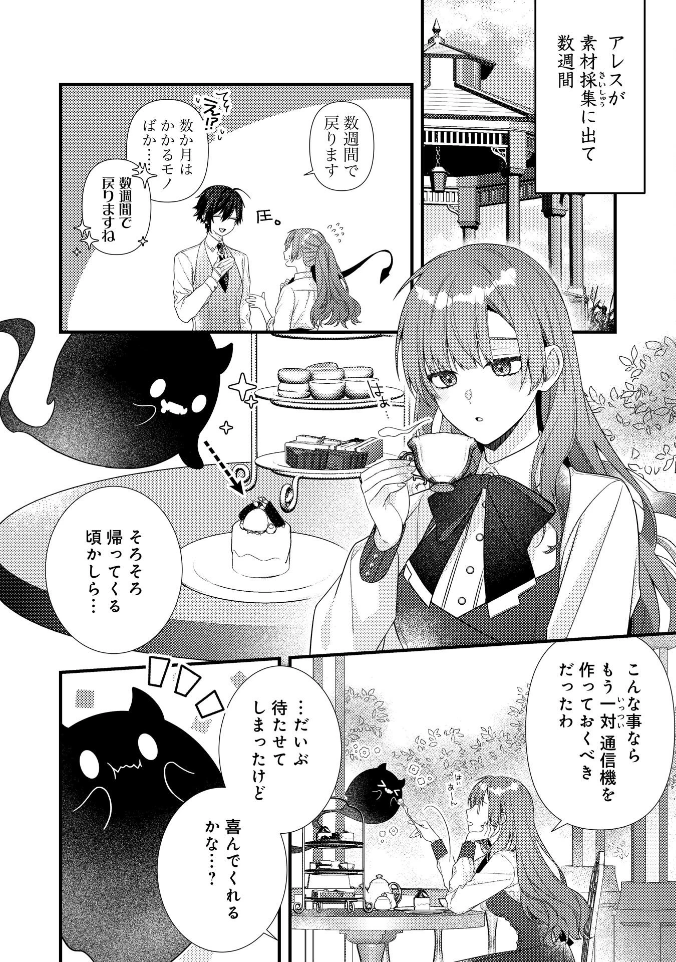 捨てられた妃 第14話 - 2