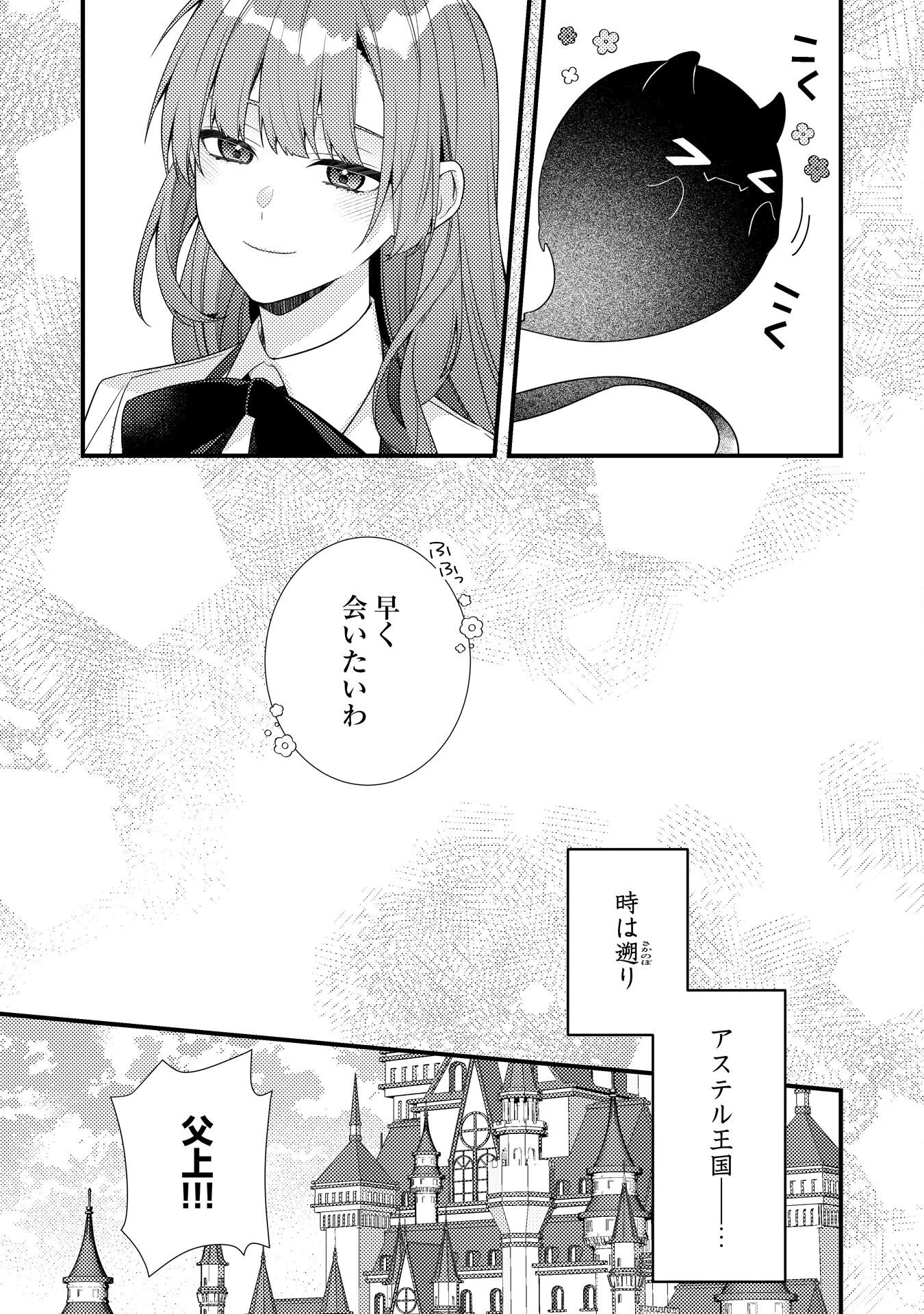 捨てられた妃 第14話 - 3