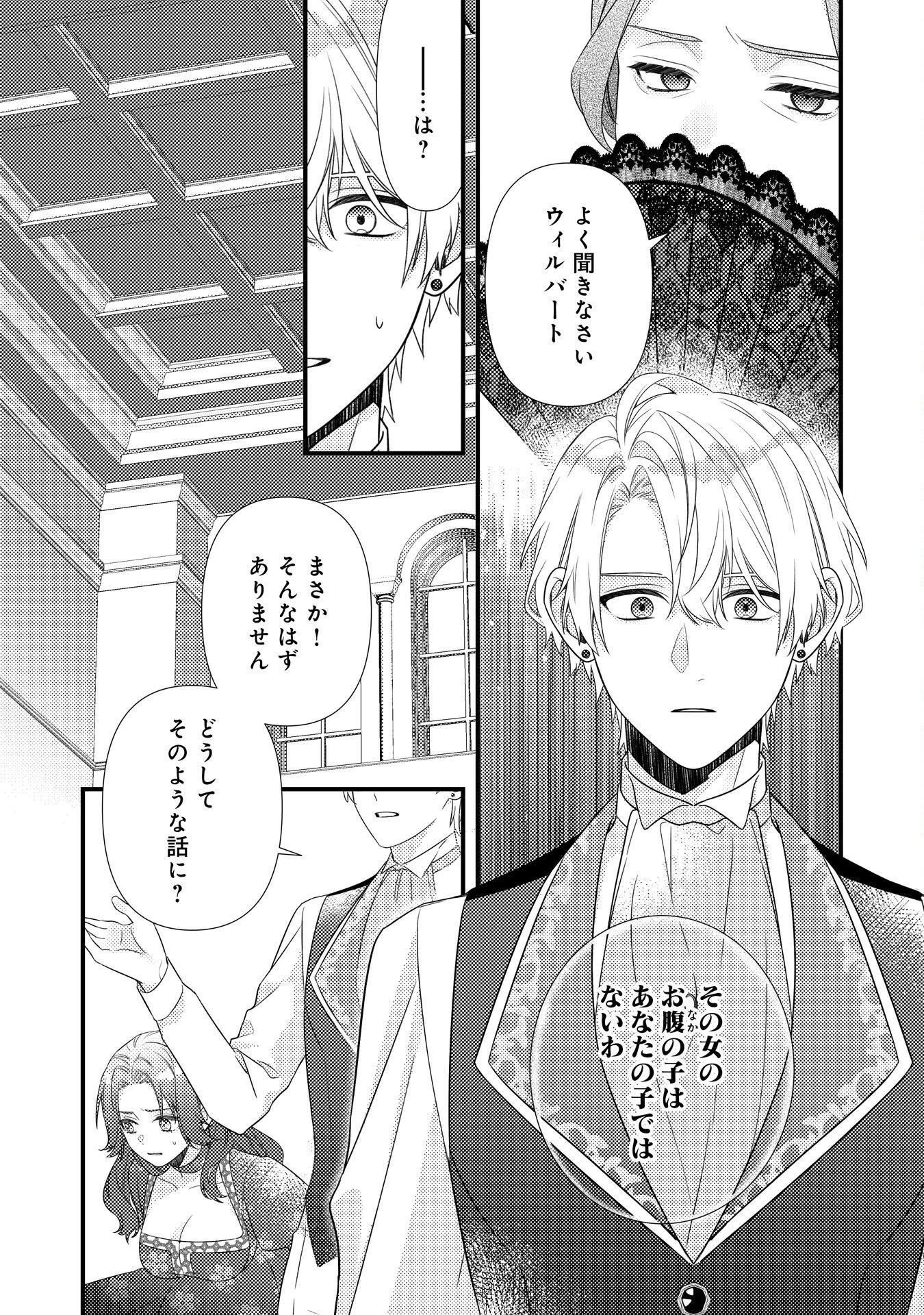 捨てられた妃 第14話 - 6