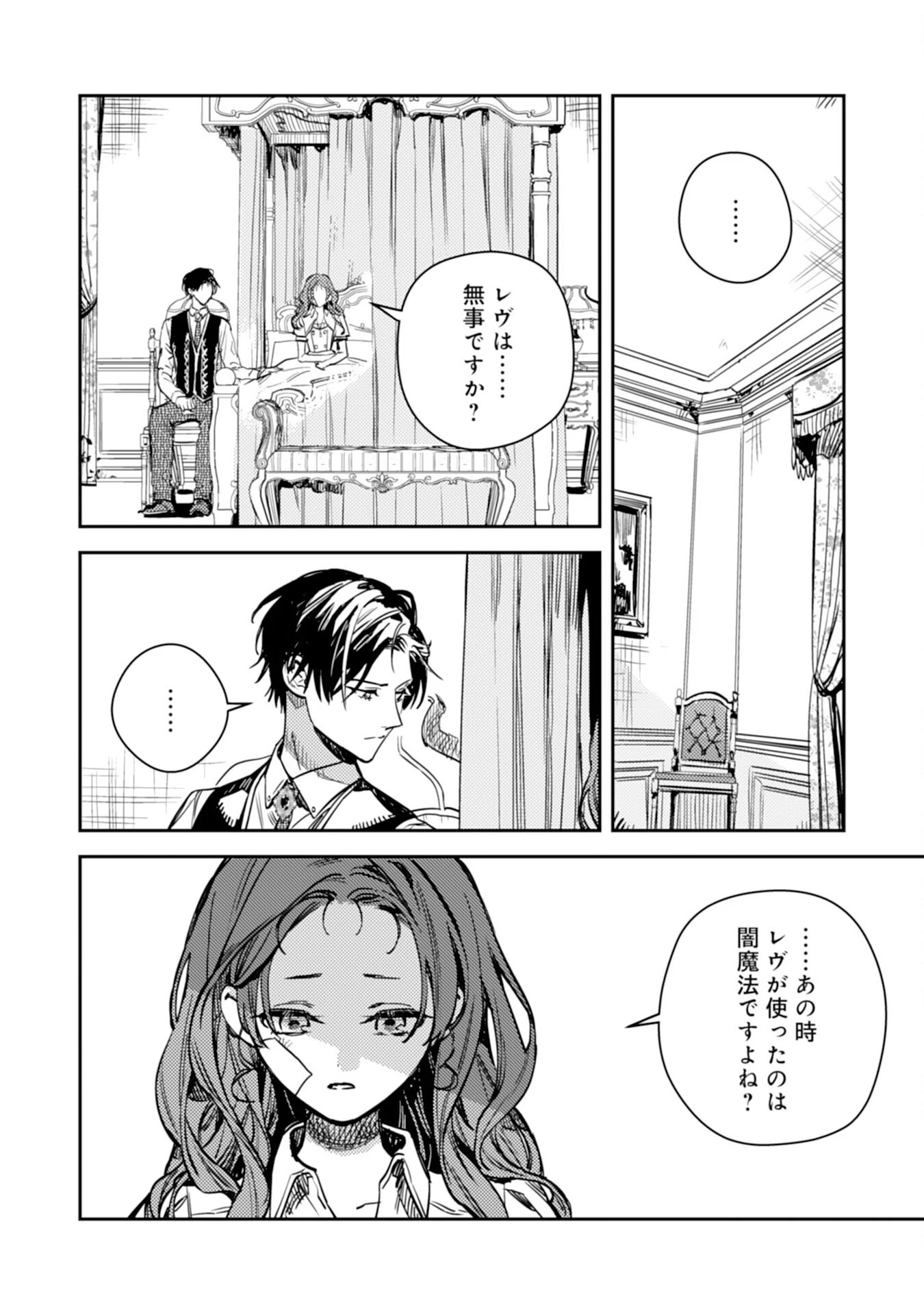 転生悪役幼女は最恐パパの愛娘になりました 第24話 - 24