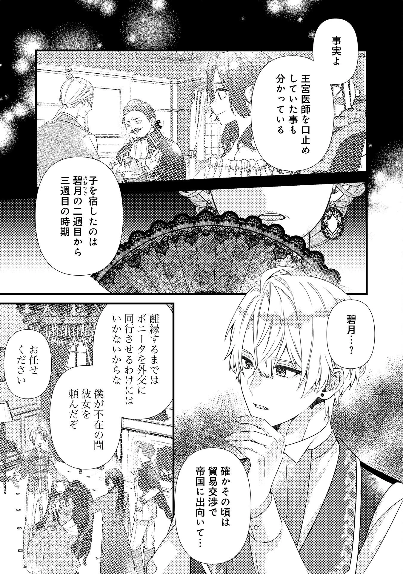 捨てられた妃 第14話 - 7