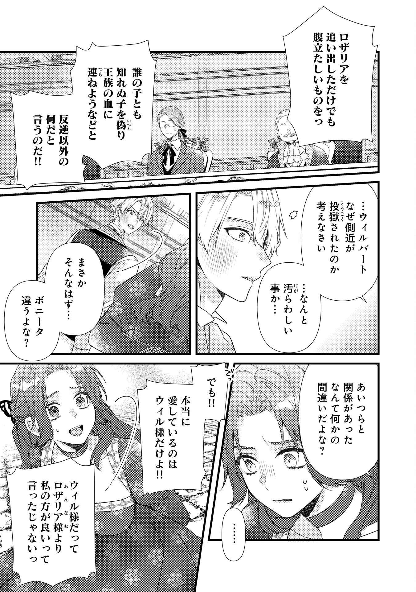 捨てられた妃 第14話 - 9