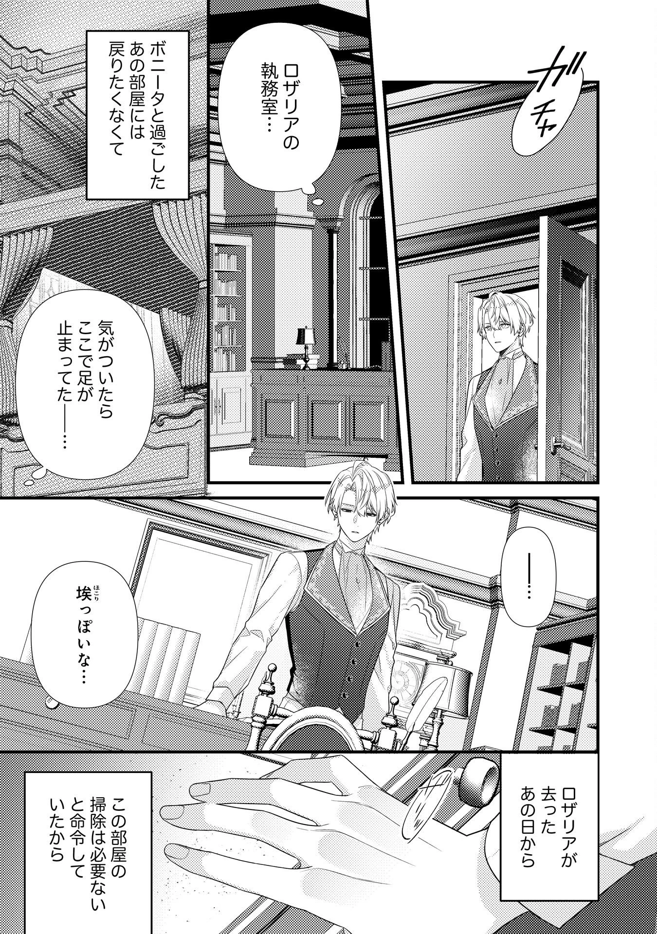 捨てられた妃 第14話 - 11