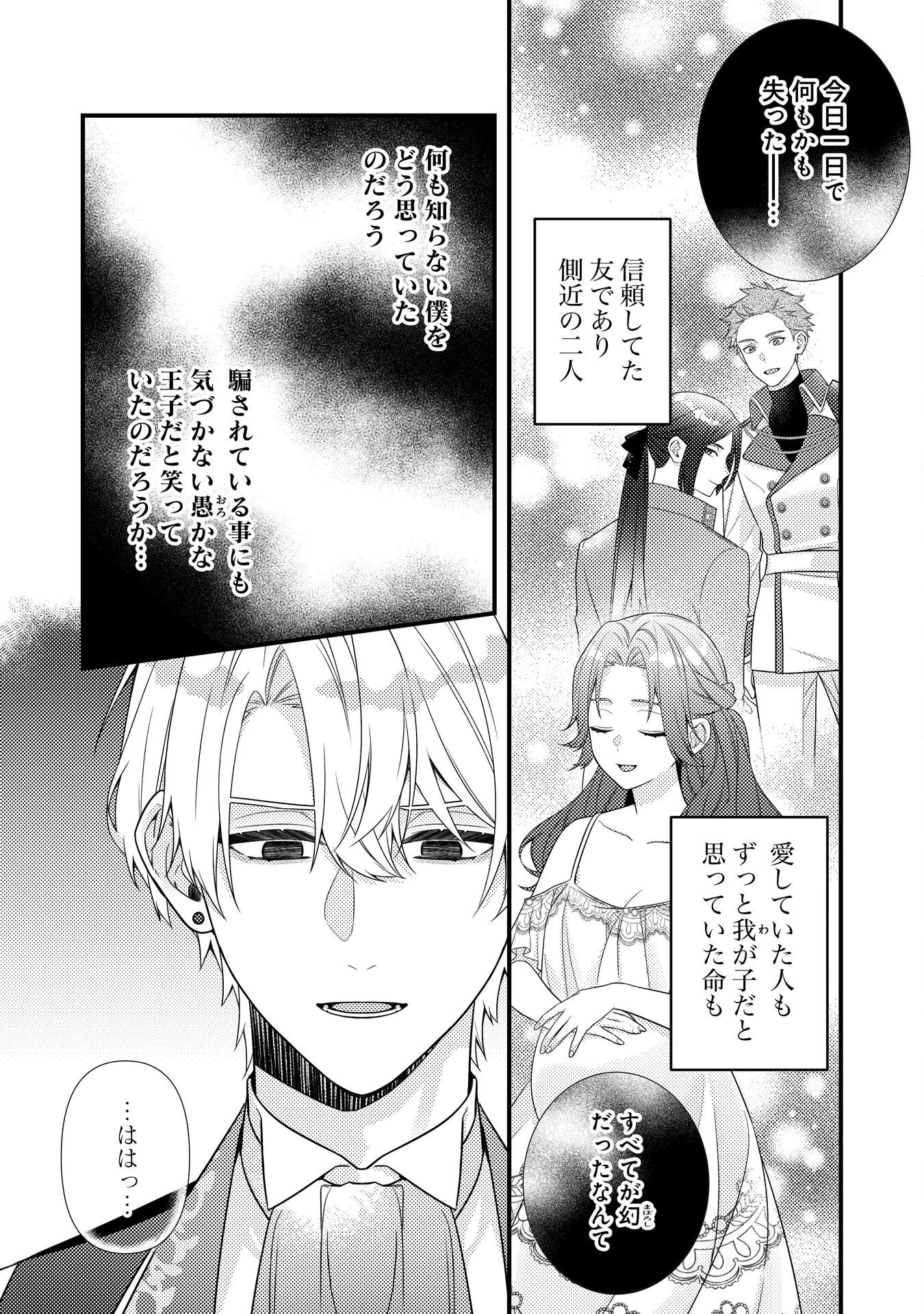 捨てられた妃 第14話 - 12