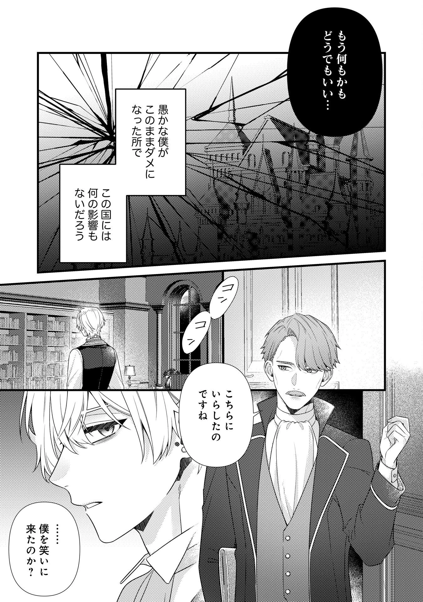 捨てられた妃 第14話 - 13