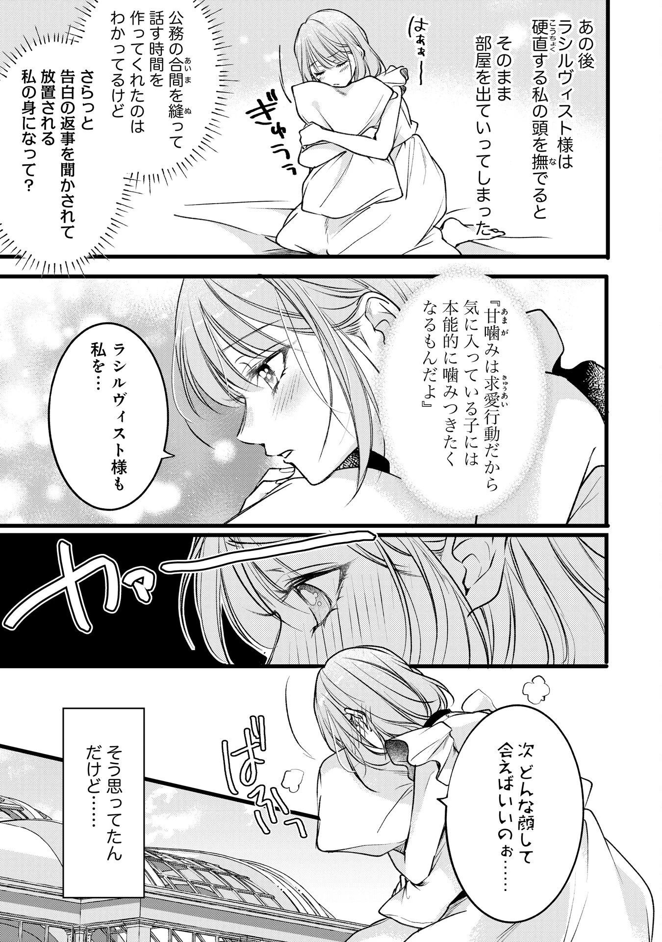 悪女のレッテルを貼られた追放令嬢ですが、最恐陛下の溺愛に捕まりました 第17話 - 3