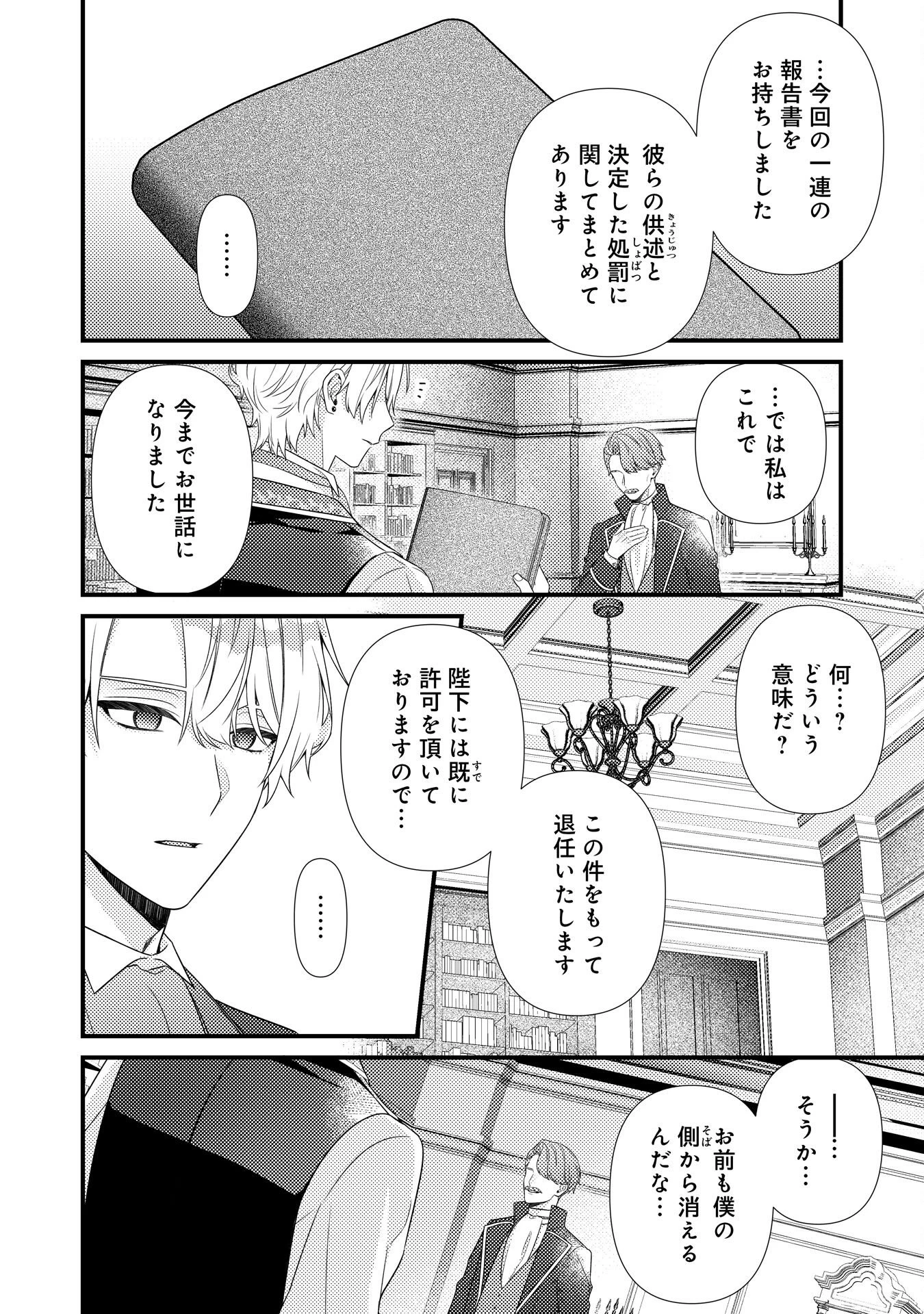捨てられた妃 第14話 - 14