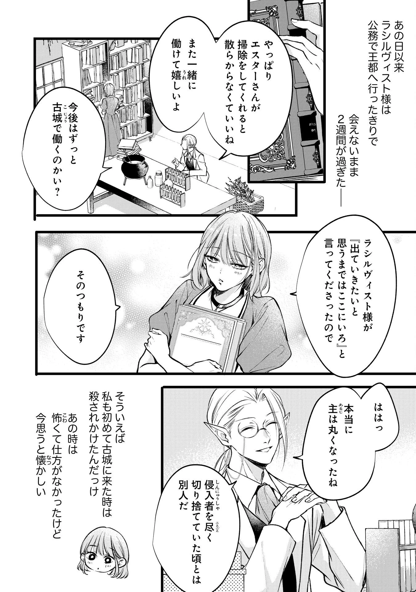 悪女のレッテルを貼られた追放令嬢ですが、最恐陛下の溺愛に捕まりました 第17話 - 4
