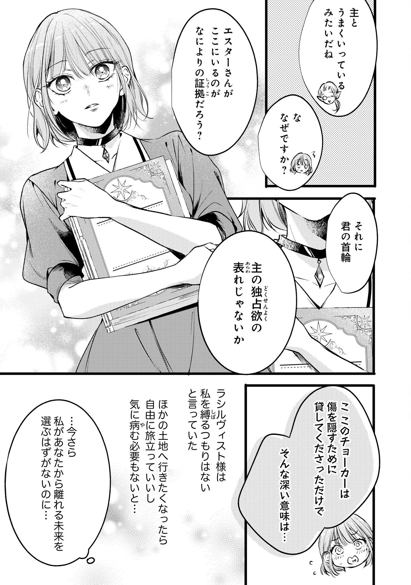 悪女のレッテルを貼られた追放令嬢ですが、最恐陛下の溺愛に捕まりました 第17話 - 5