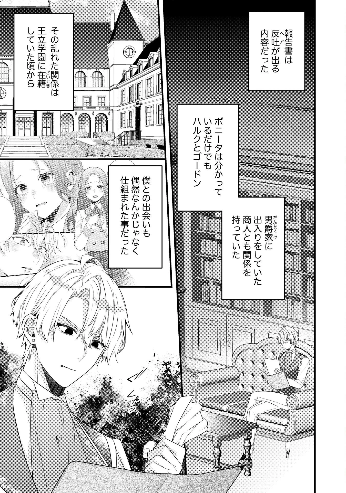 捨てられた妃 第14話 - 17