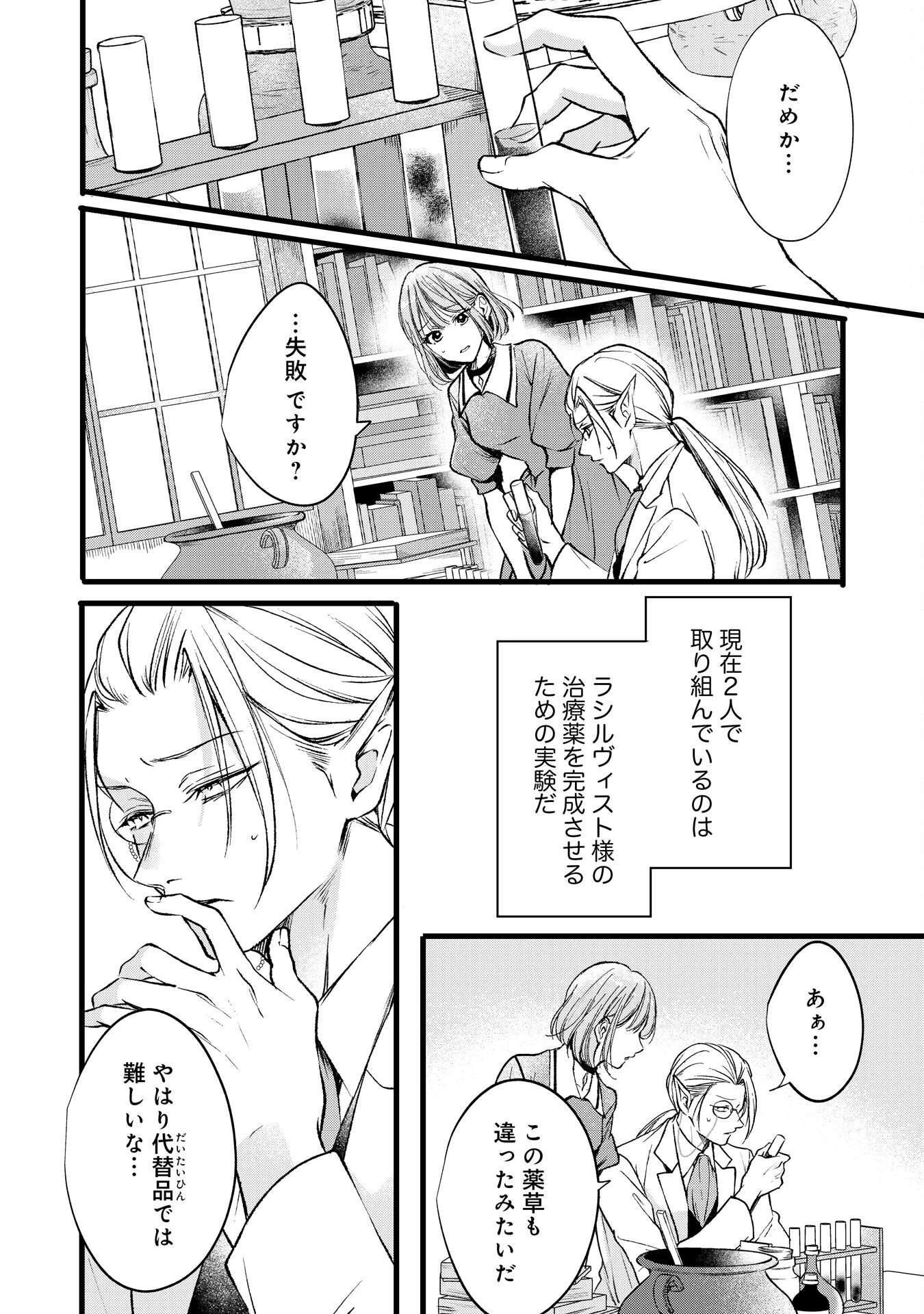 悪女のレッテルを貼られた追放令嬢ですが、最恐陛下の溺愛に捕まりました 第17話 - 6