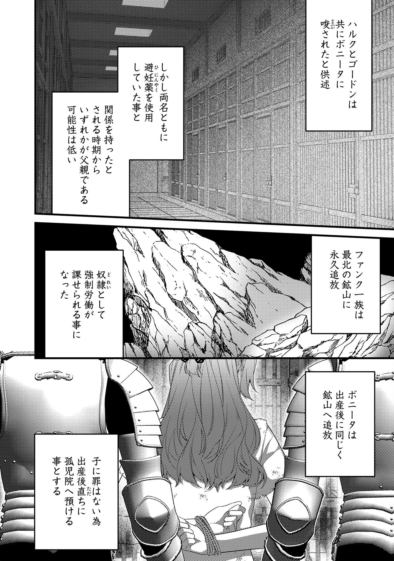 捨てられた妃 第14話 - 18