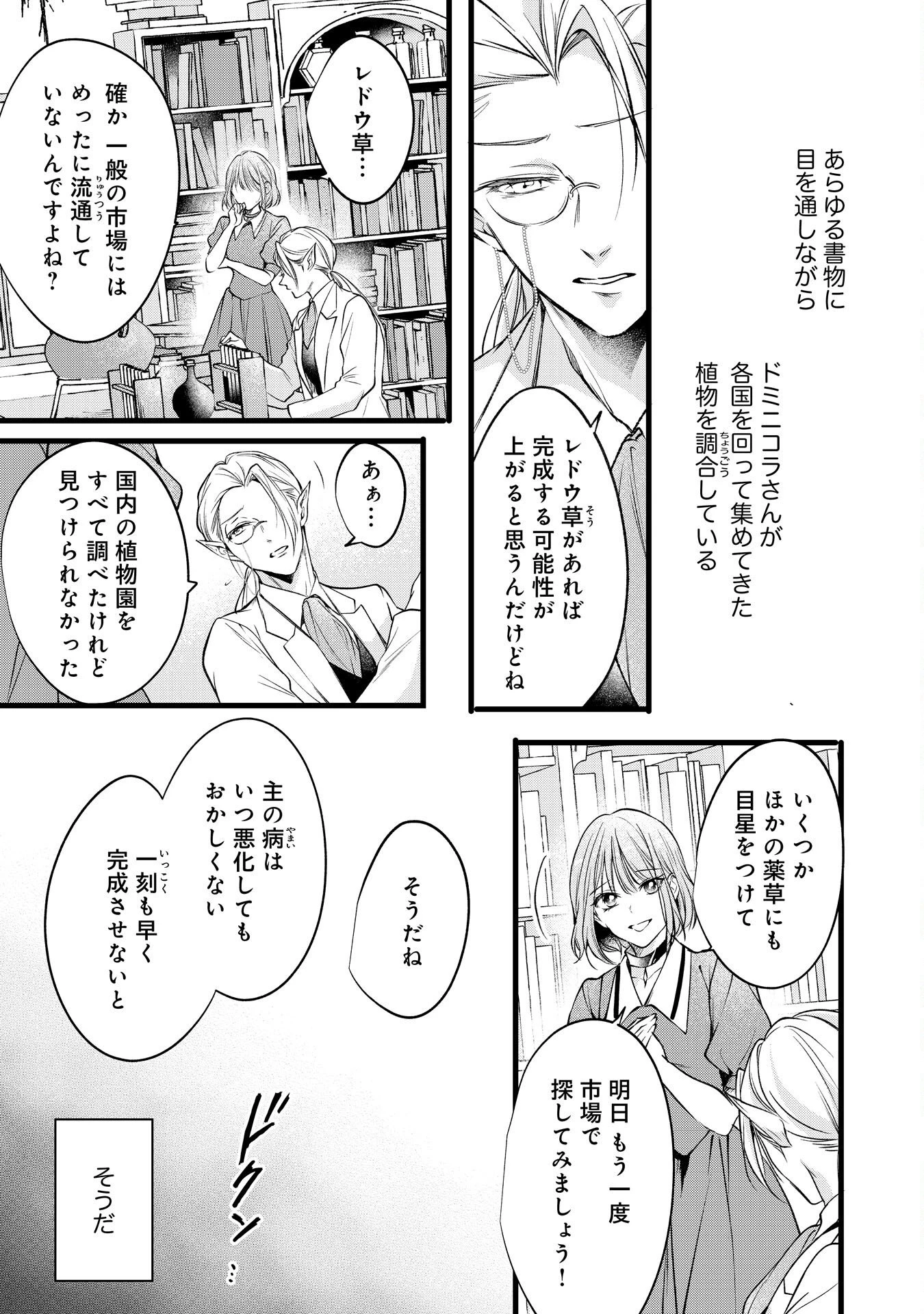 悪女のレッテルを貼られた追放令嬢ですが、最恐陛下の溺愛に捕まりました 第17話 - 7