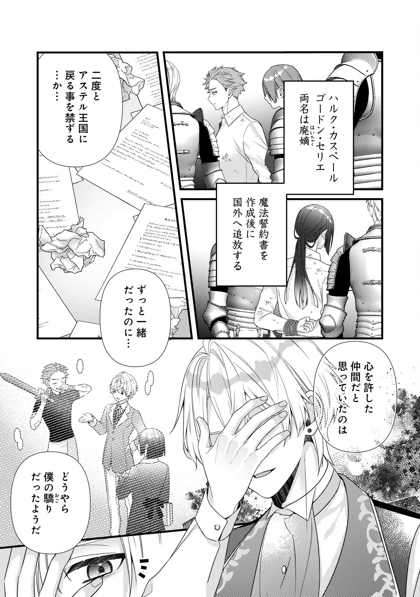 捨てられた妃 第14話 - 19