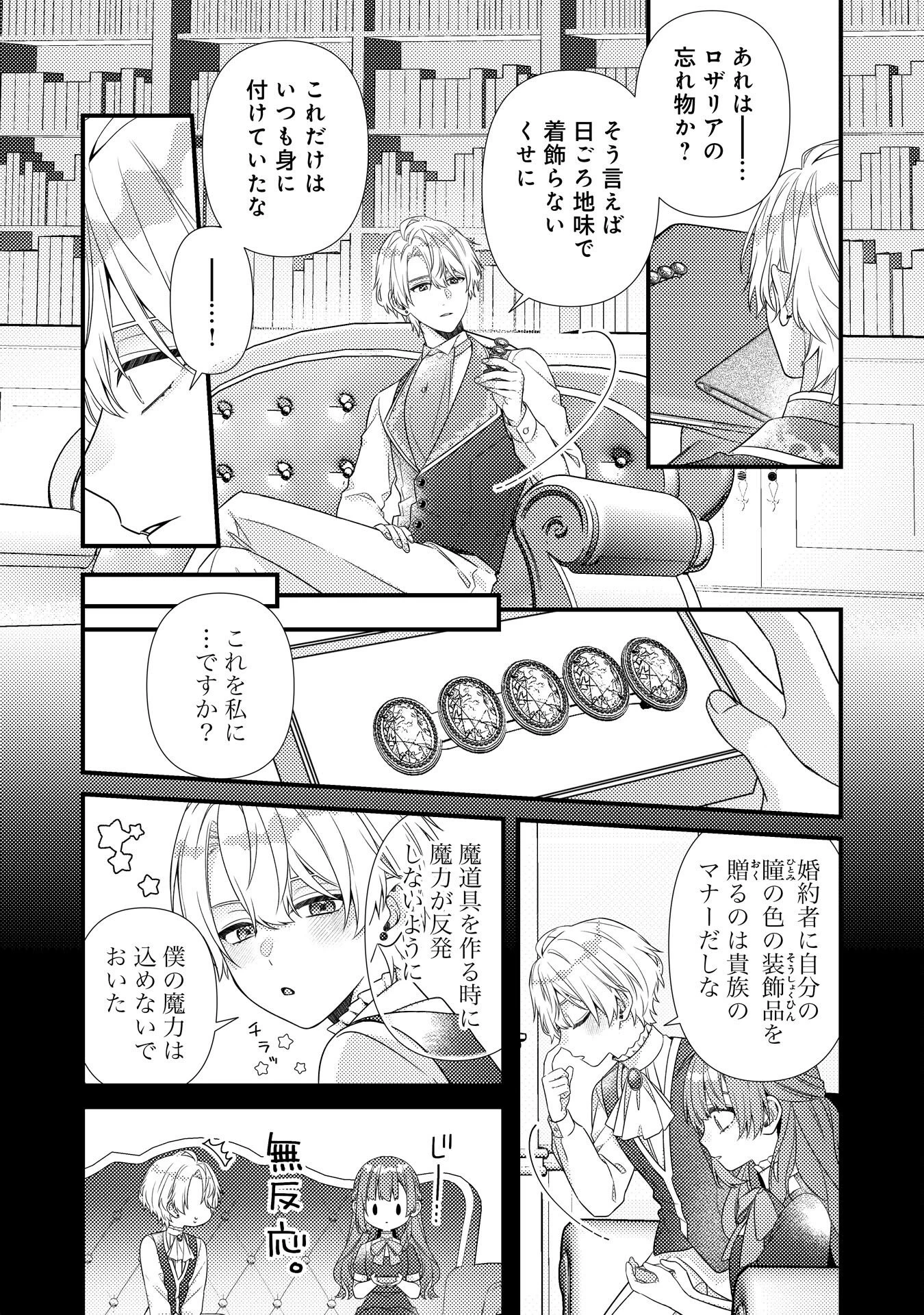 捨てられた妃 第14話 - 20
