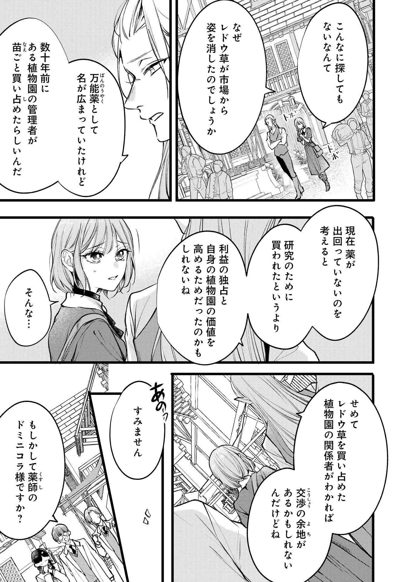 悪女のレッテルを貼られた追放令嬢ですが、最恐陛下の溺愛に捕まりました 第17話 - 9