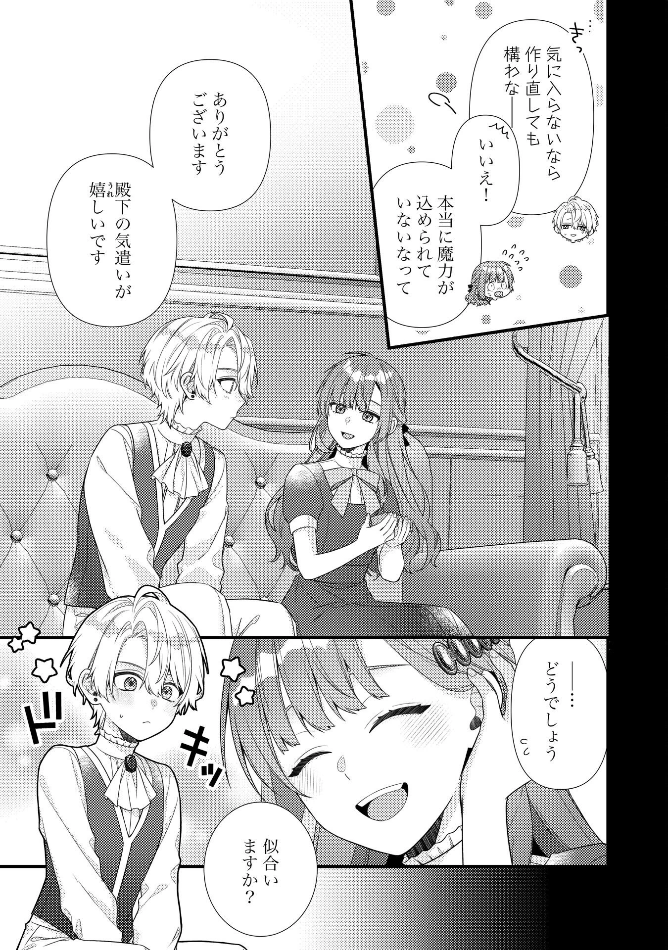 捨てられた妃 第14話 - 21