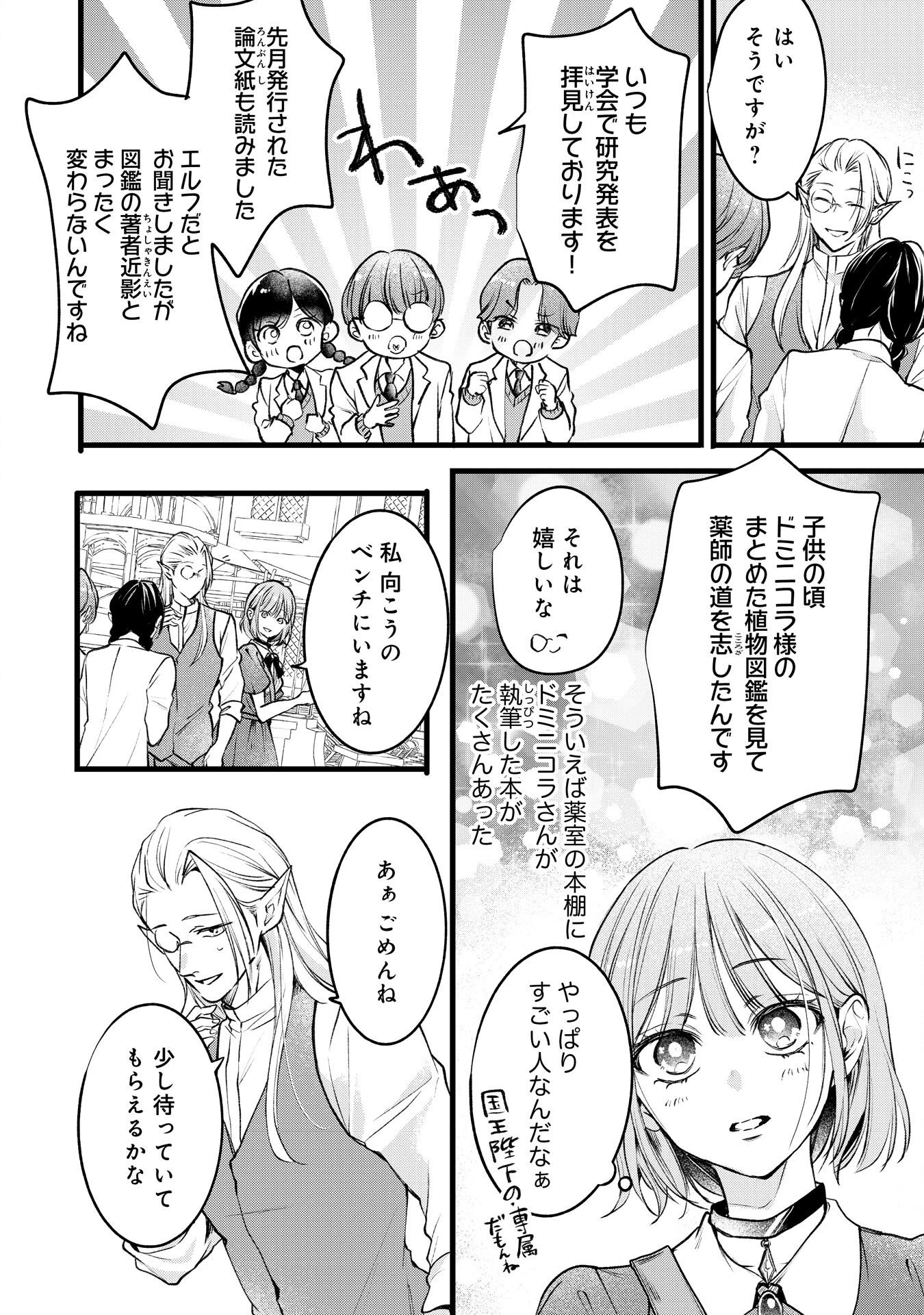 悪女のレッテルを貼られた追放令嬢ですが、最恐陛下の溺愛に捕まりました 第17話 - 10