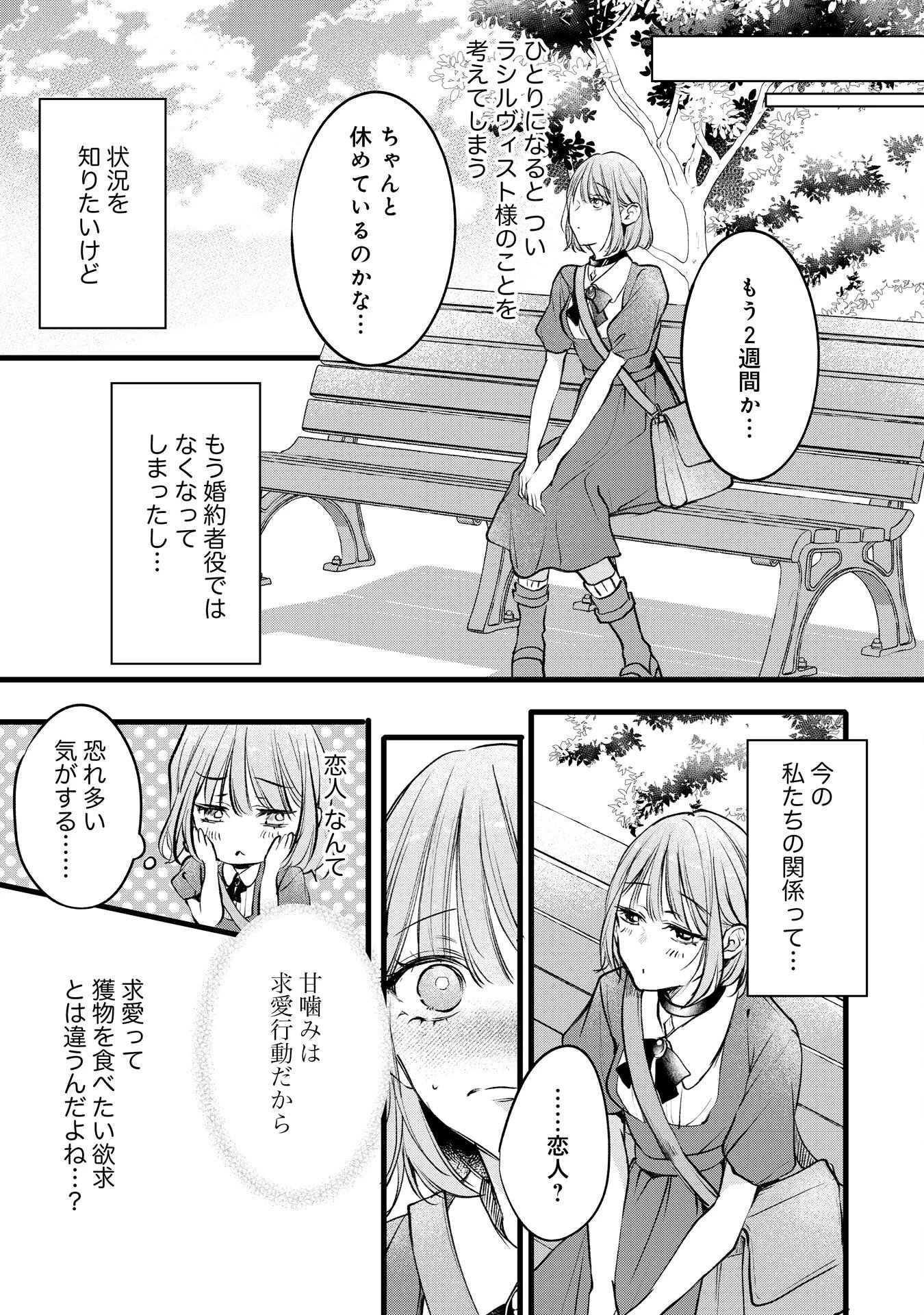 悪女のレッテルを貼られた追放令嬢ですが、最恐陛下の溺愛に捕まりました 第17話 - 11