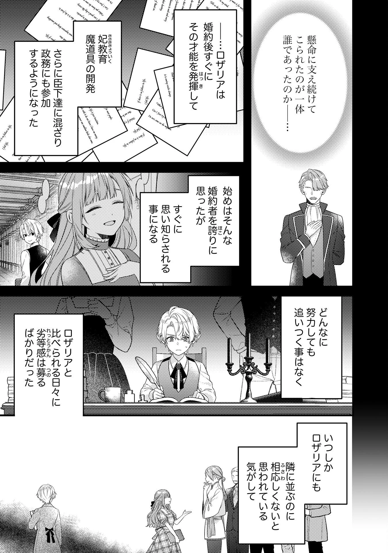 捨てられた妃 第14話 - 23