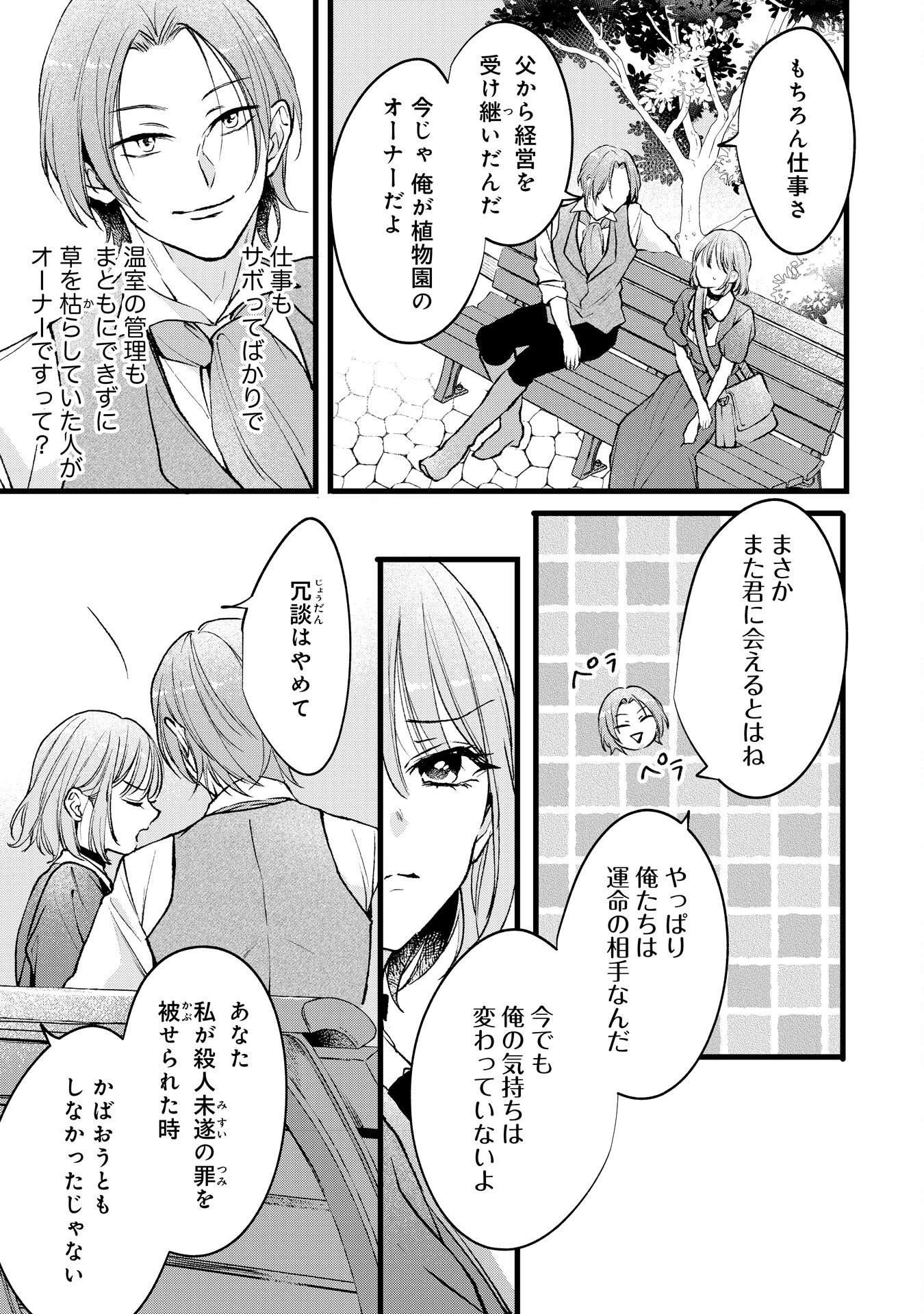 悪女のレッテルを貼られた追放令嬢ですが、最恐陛下の溺愛に捕まりました 第17話 - 13