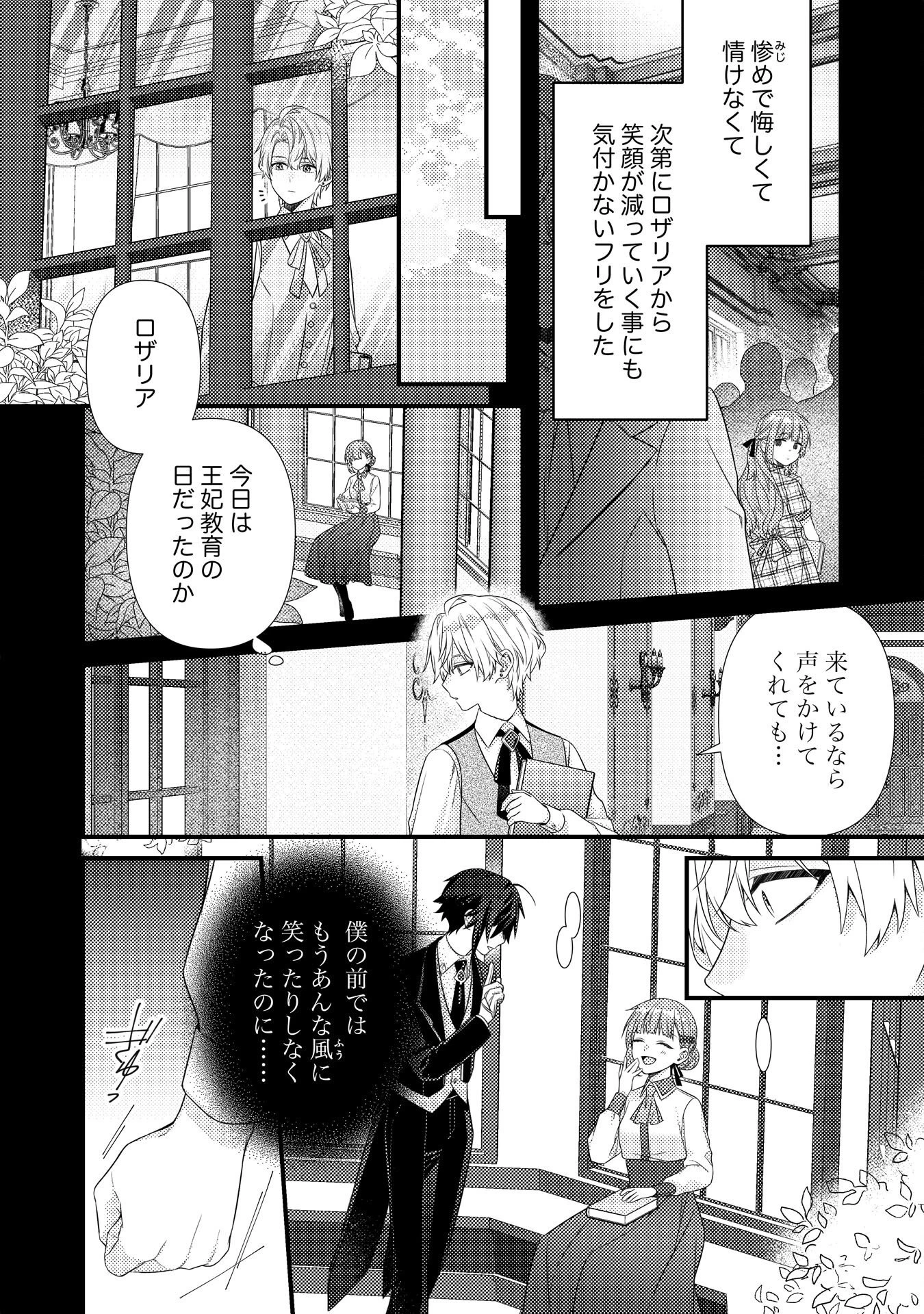 捨てられた妃 第14話 - 24