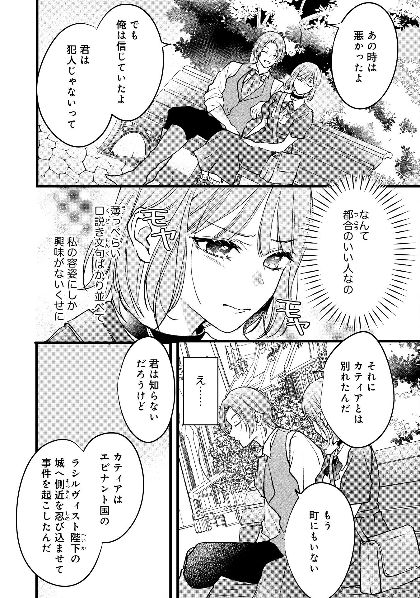 悪女のレッテルを貼られた追放令嬢ですが、最恐陛下の溺愛に捕まりました 第17話 - 14