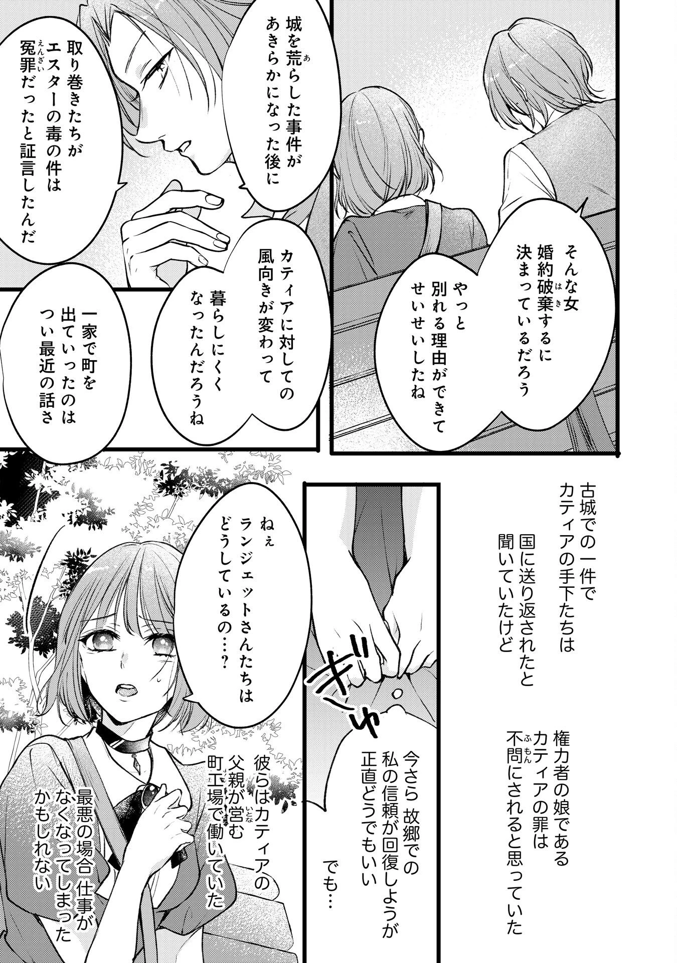 悪女のレッテルを貼られた追放令嬢ですが、最恐陛下の溺愛に捕まりました 第17話 - 15