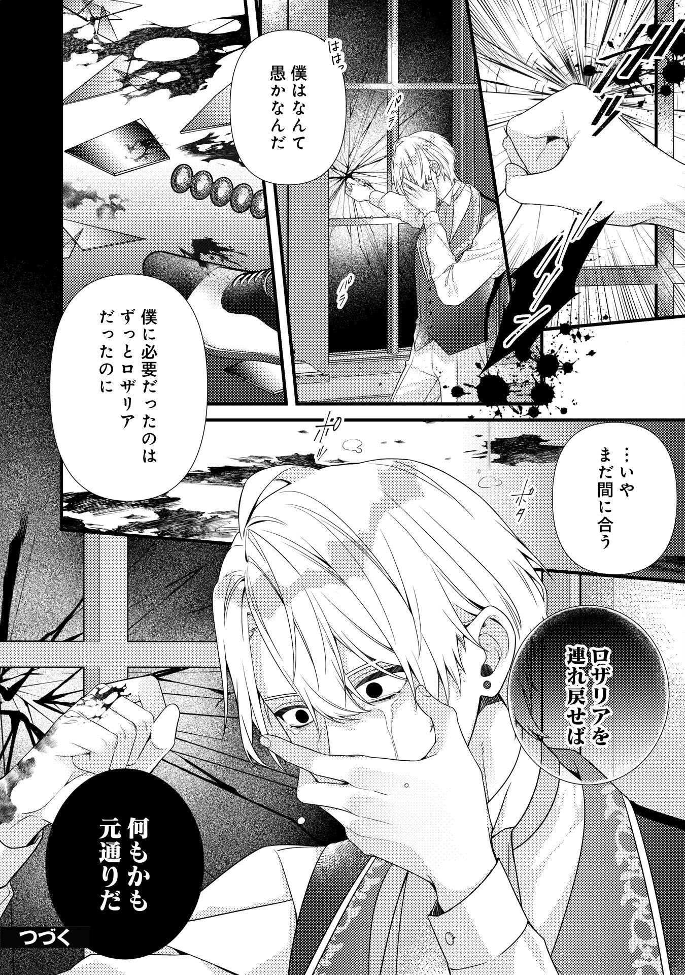 捨てられた妃 第14話 - 26