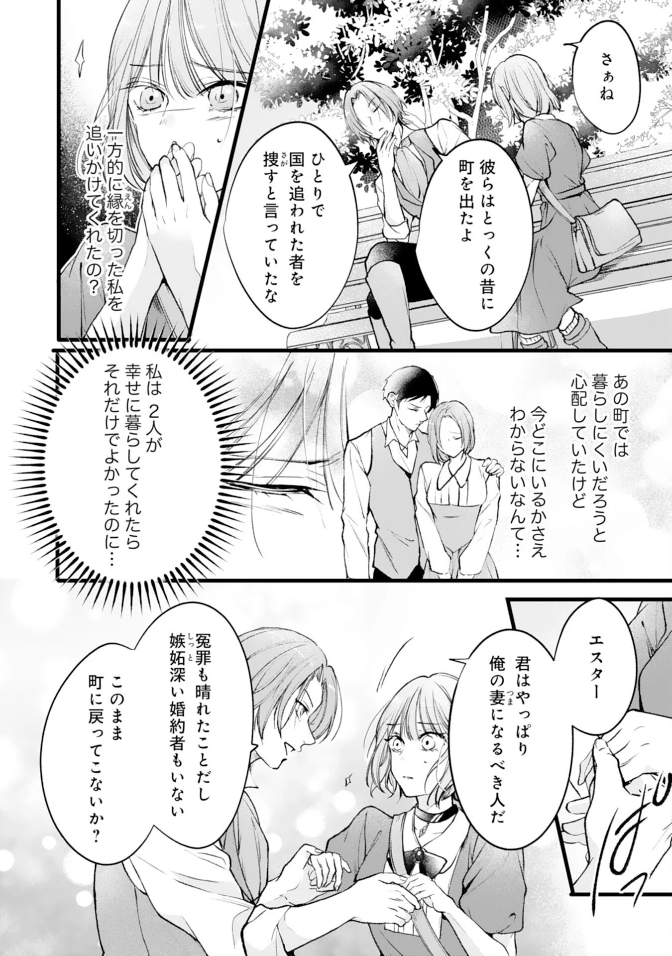 悪女のレッテルを貼られた追放令嬢ですが、最恐陛下の溺愛に捕まりました 第17話 - 16