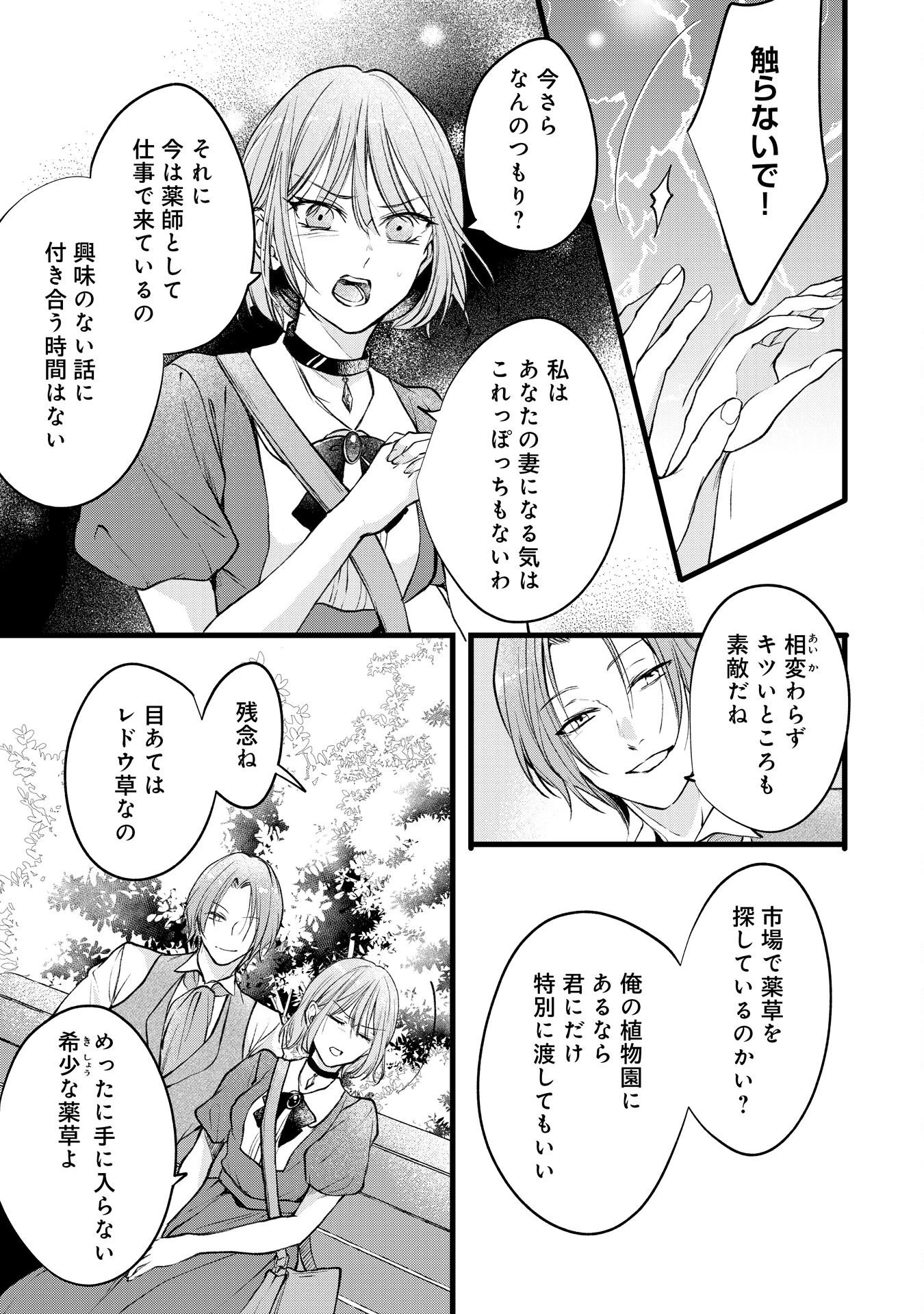 悪女のレッテルを貼られた追放令嬢ですが、最恐陛下の溺愛に捕まりました 第17話 - 17