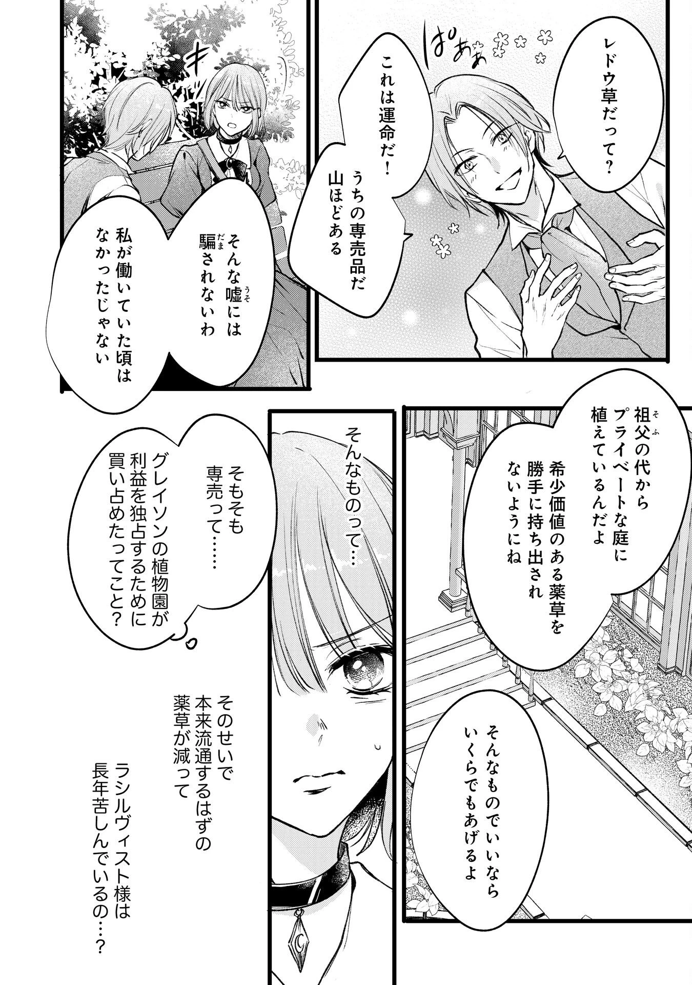 悪女のレッテルを貼られた追放令嬢ですが、最恐陛下の溺愛に捕まりました 第17話 - 18
