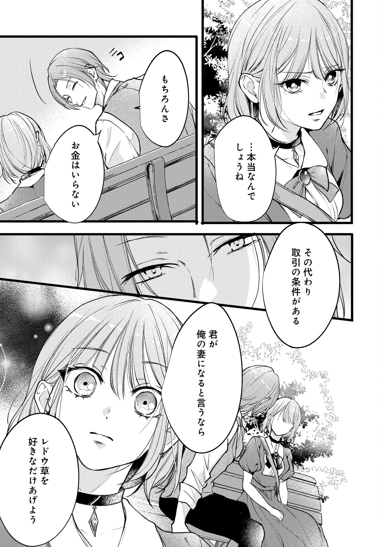 悪女のレッテルを貼られた追放令嬢ですが、最恐陛下の溺愛に捕まりました 第17話 - 19