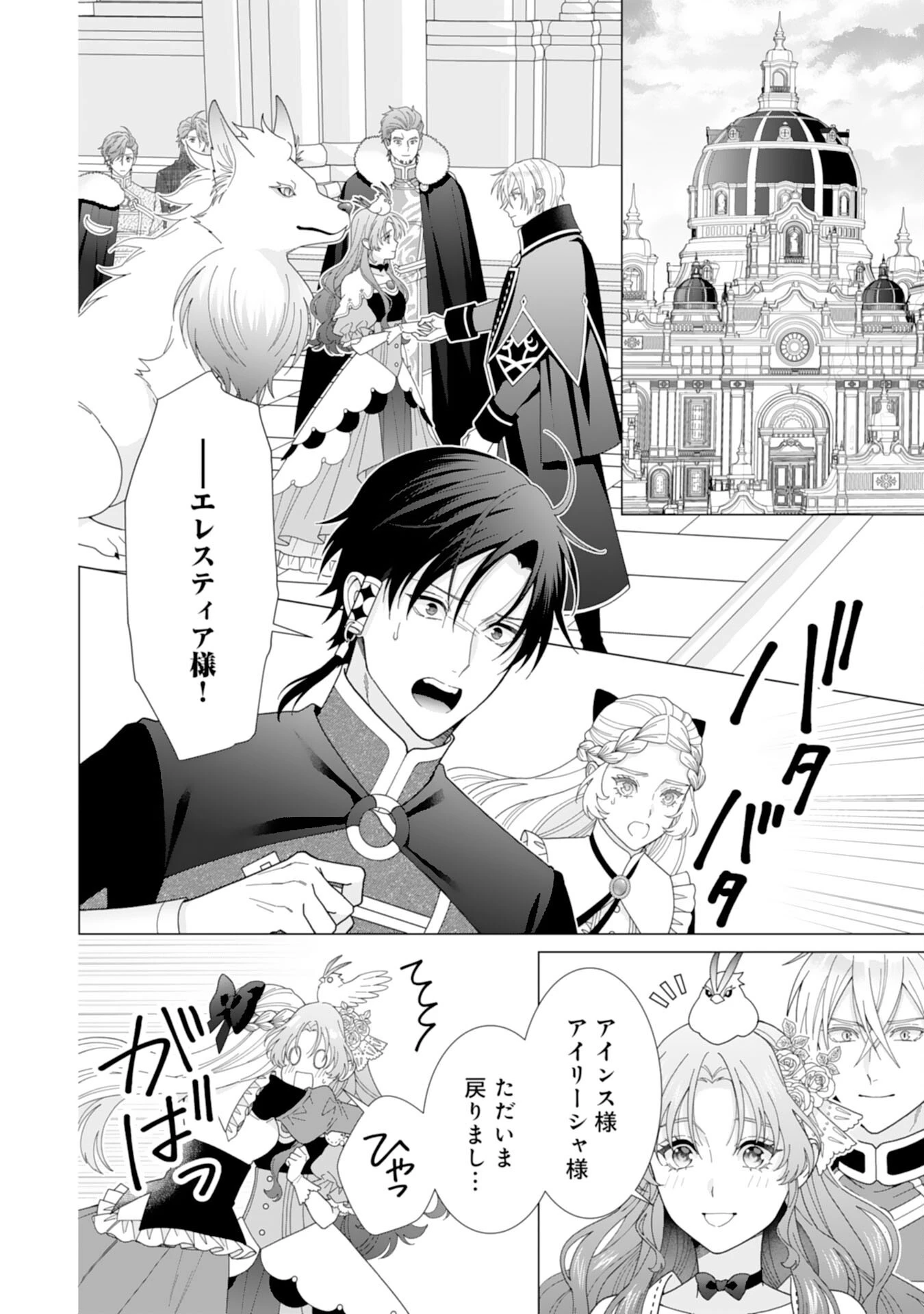 引きこもり令嬢は皇妃になんてなりたくない！ 第25話 - 2