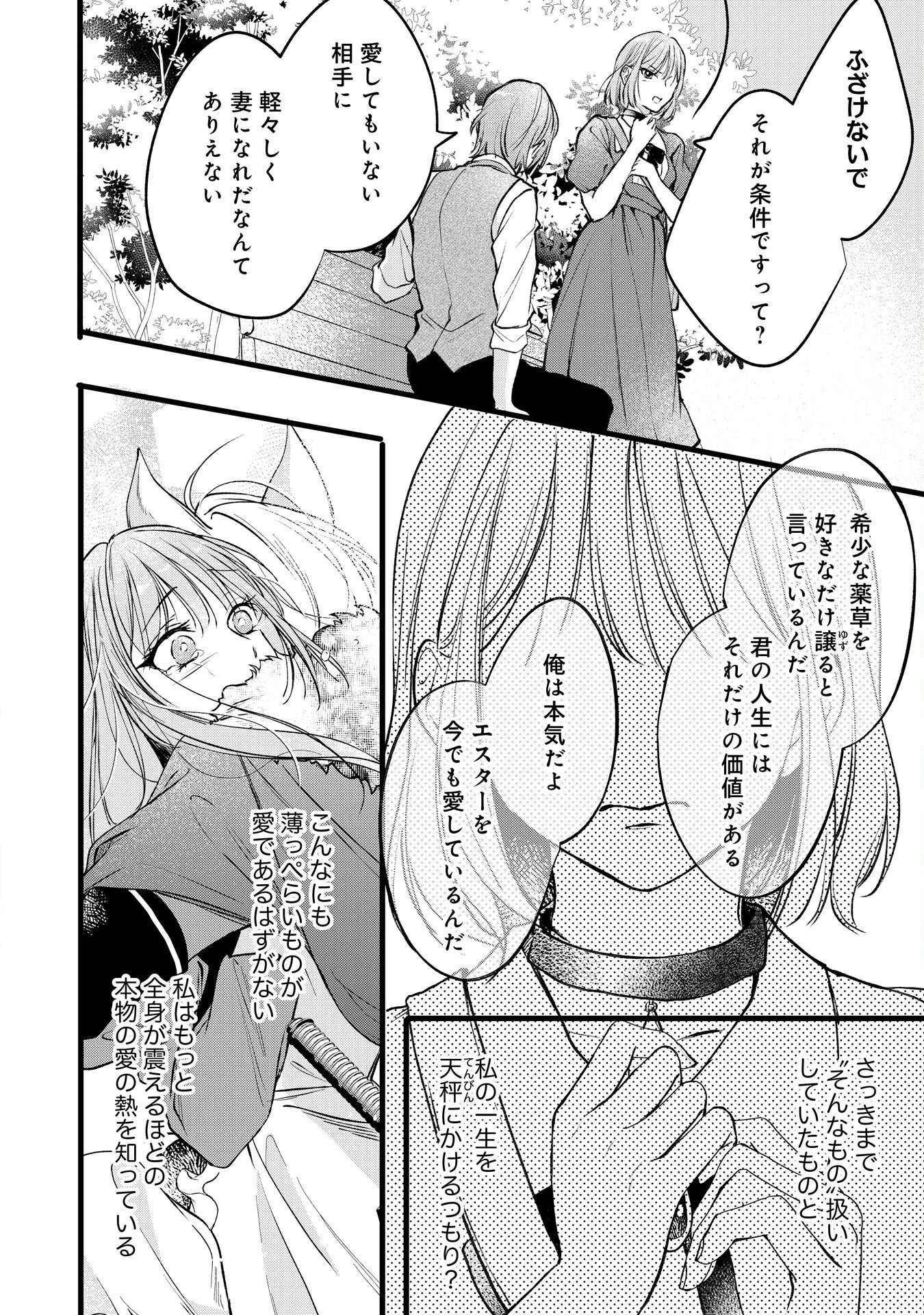 悪女のレッテルを貼られた追放令嬢ですが、最恐陛下の溺愛に捕まりました 第17話 - 20