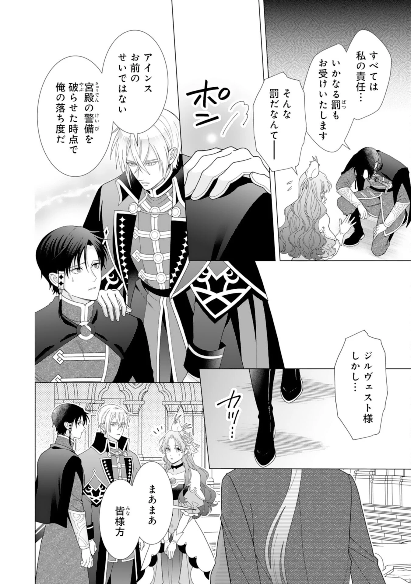 引きこもり令嬢は皇妃になんてなりたくない！ 第25話 - 4