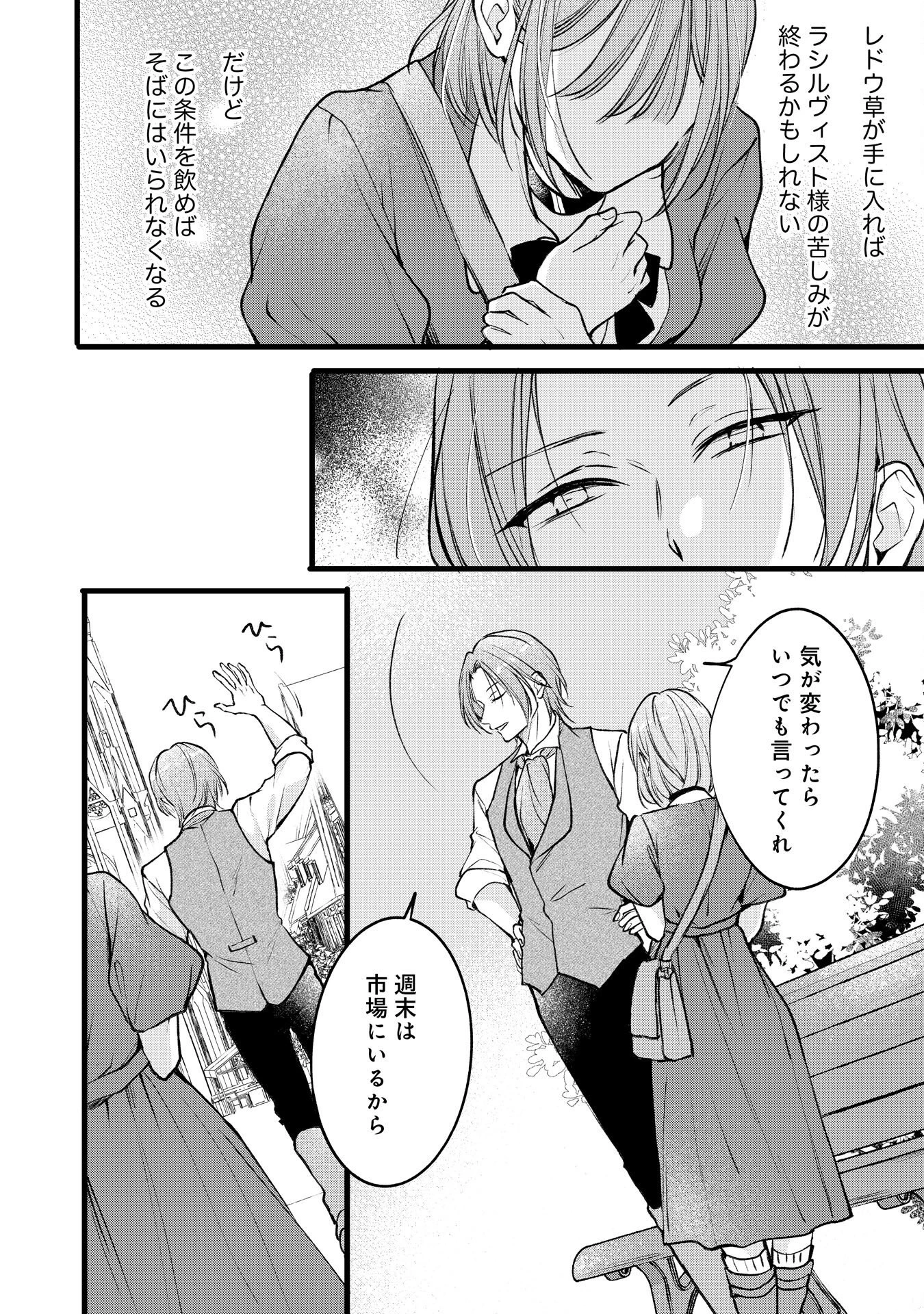 悪女のレッテルを貼られた追放令嬢ですが、最恐陛下の溺愛に捕まりました 第17話 - 22