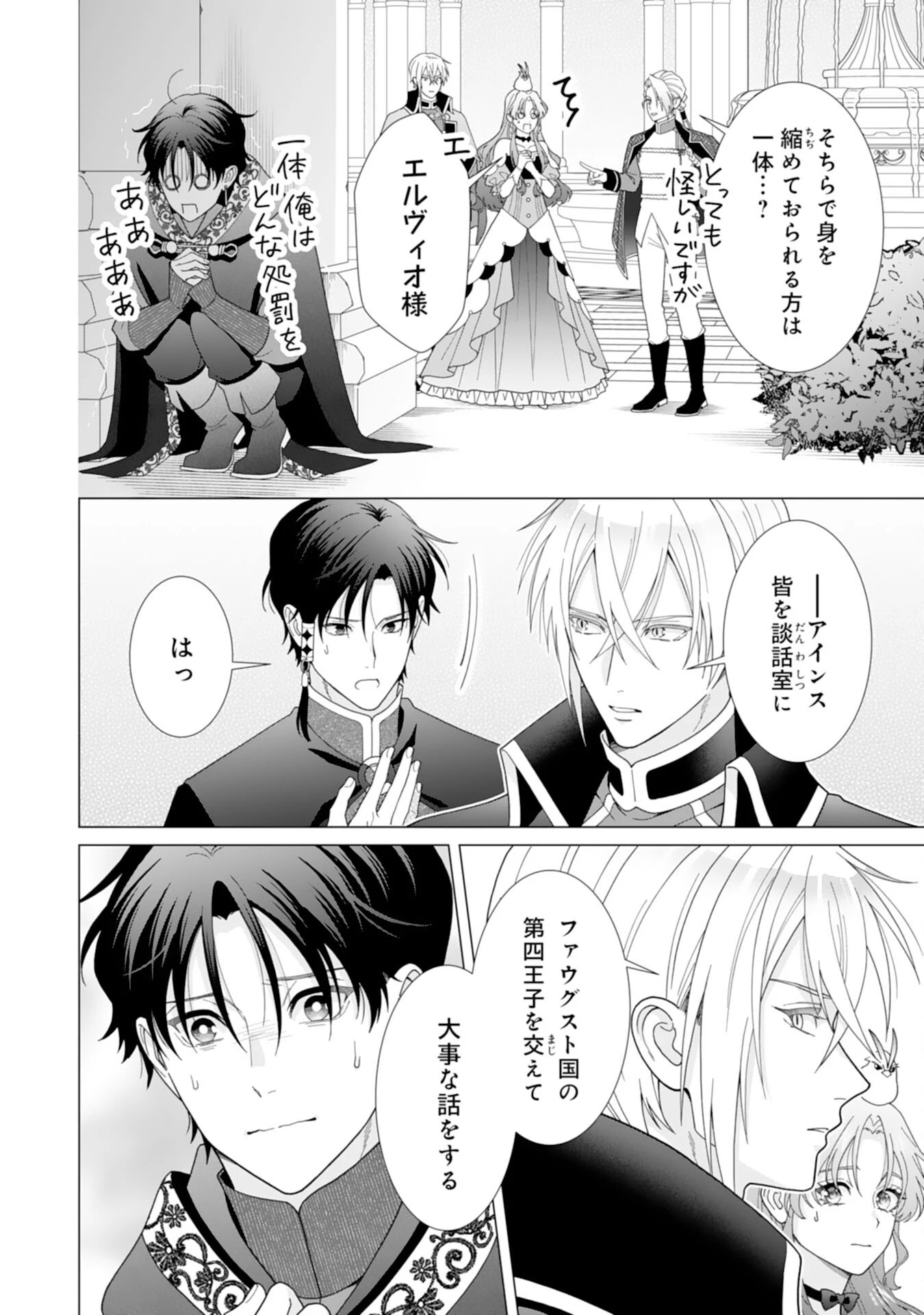 引きこもり令嬢は皇妃になんてなりたくない！ 第25話 - 6