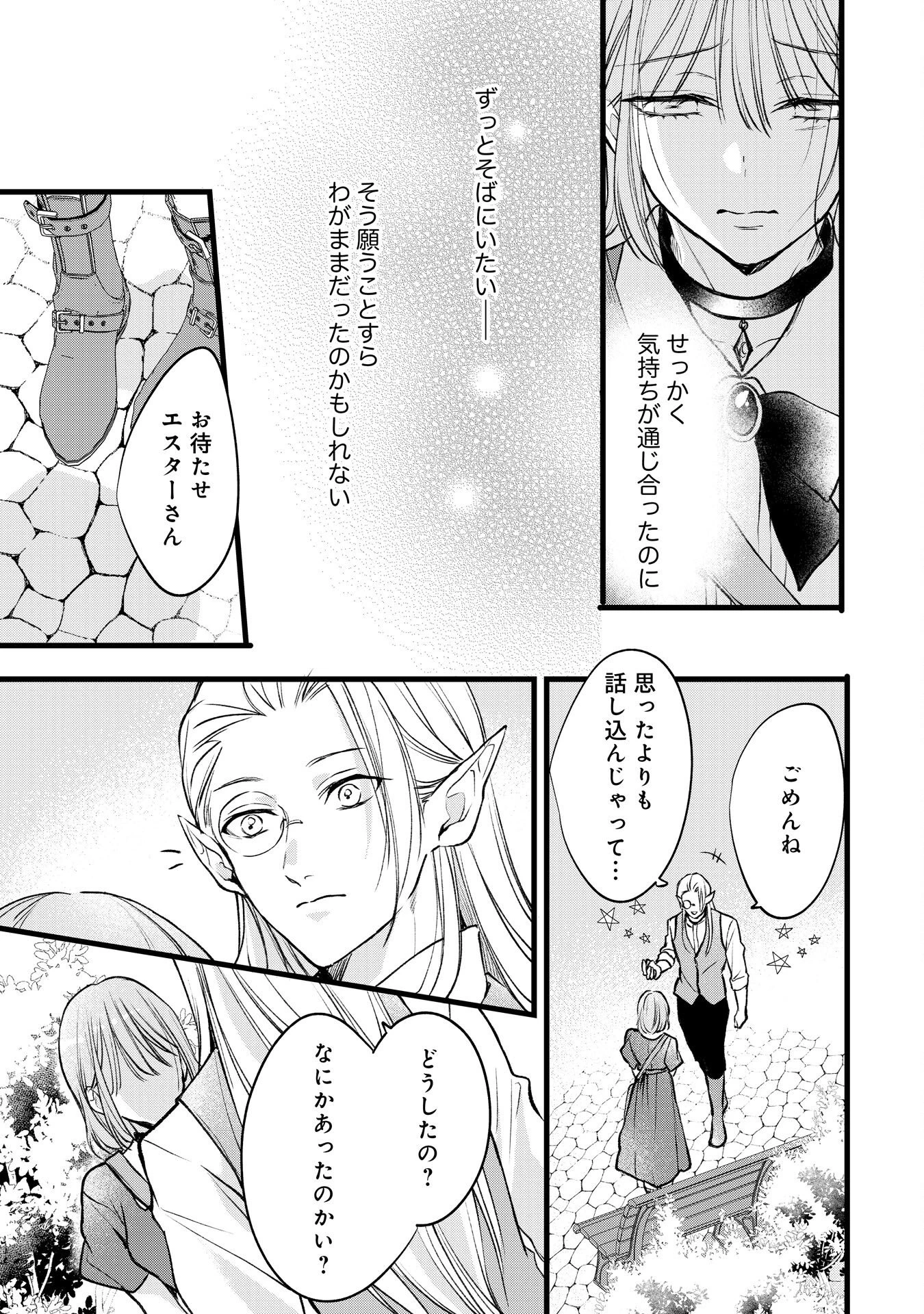 悪女のレッテルを貼られた追放令嬢ですが、最恐陛下の溺愛に捕まりました 第17話 - 23