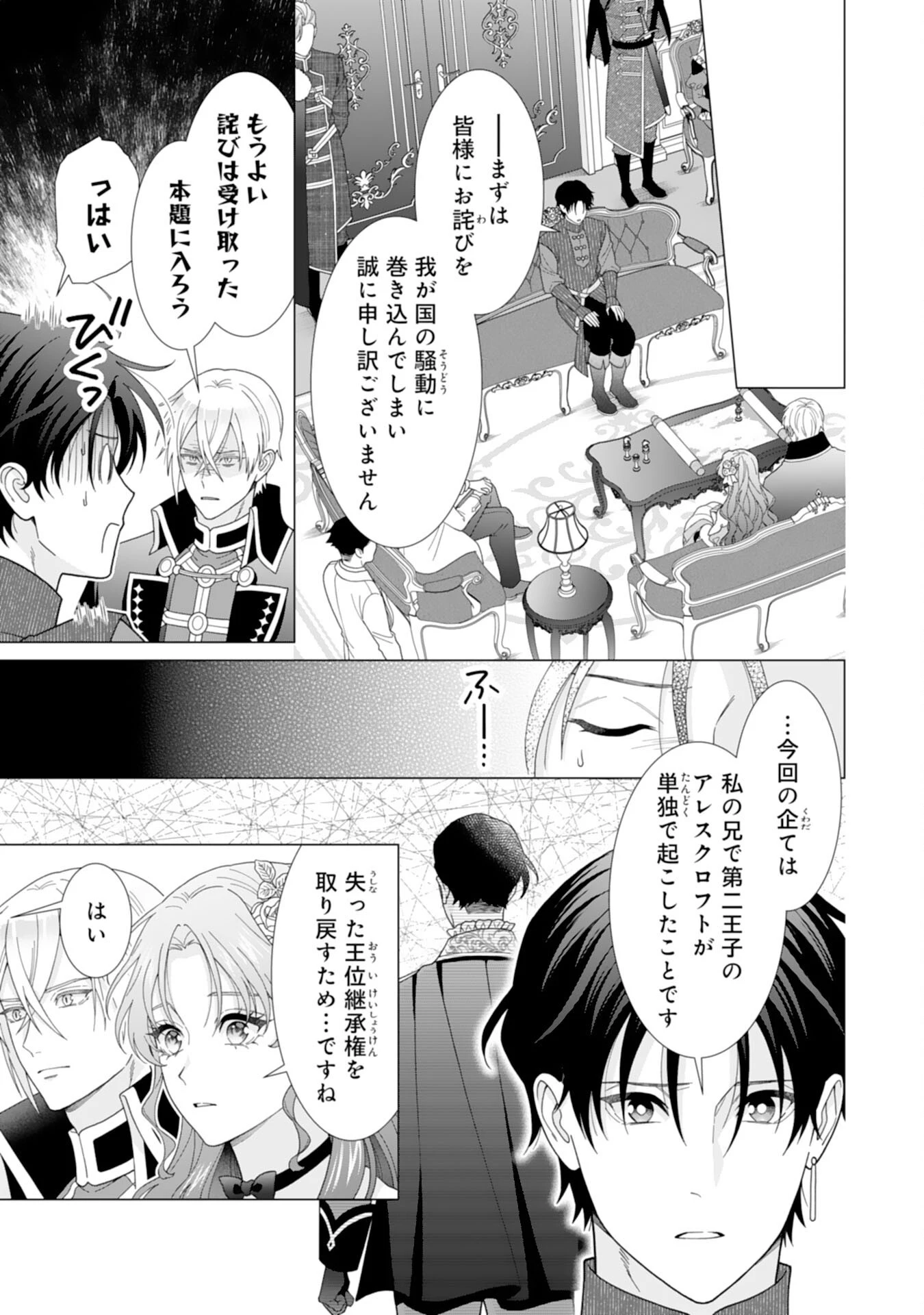 引きこもり令嬢は皇妃になんてなりたくない！ 第25話 - 7