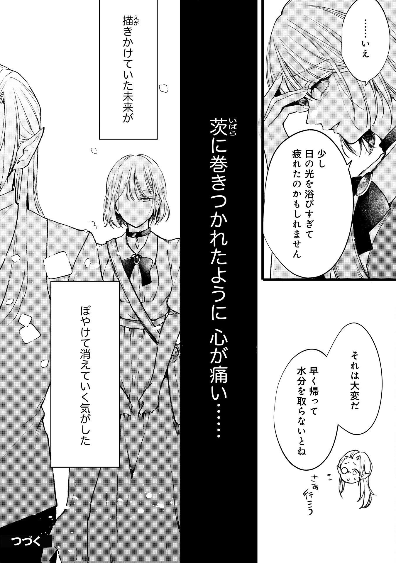 悪女のレッテルを貼られた追放令嬢ですが、最恐陛下の溺愛に捕まりました 第17話 - 24