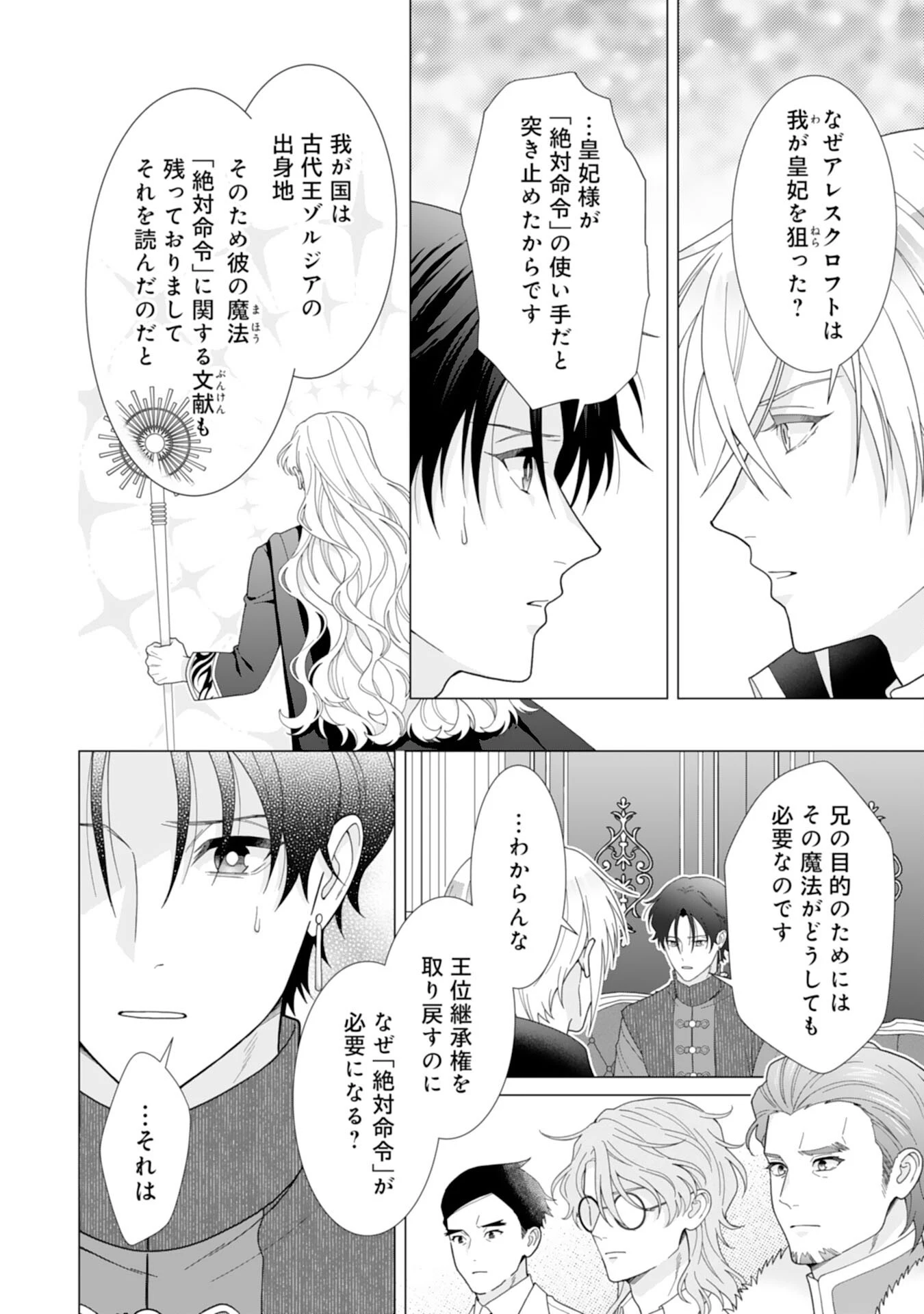引きこもり令嬢は皇妃になんてなりたくない！ 第25話 - 8